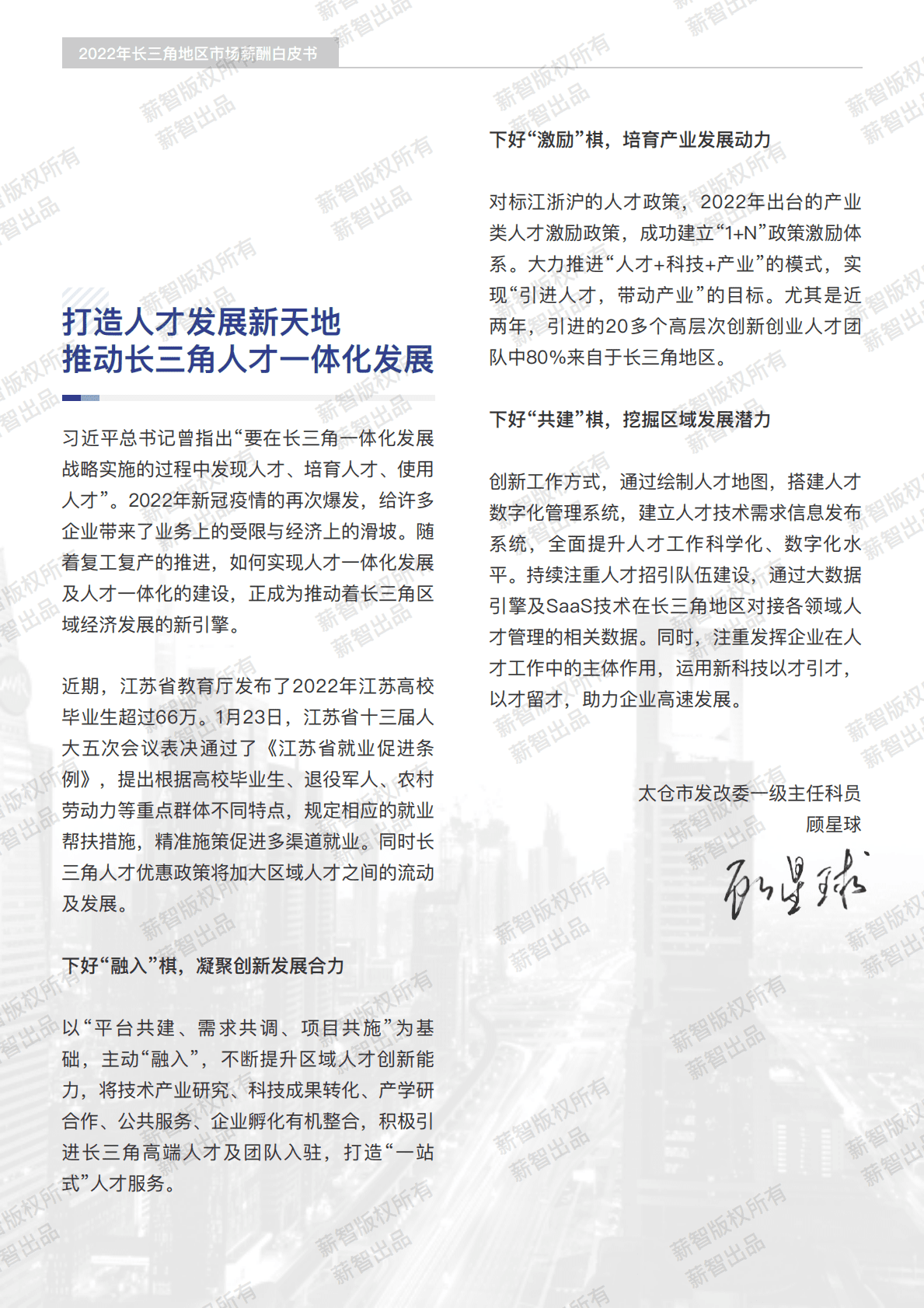 薪智：2022年长三角地区市场薪酬白皮书  第4页