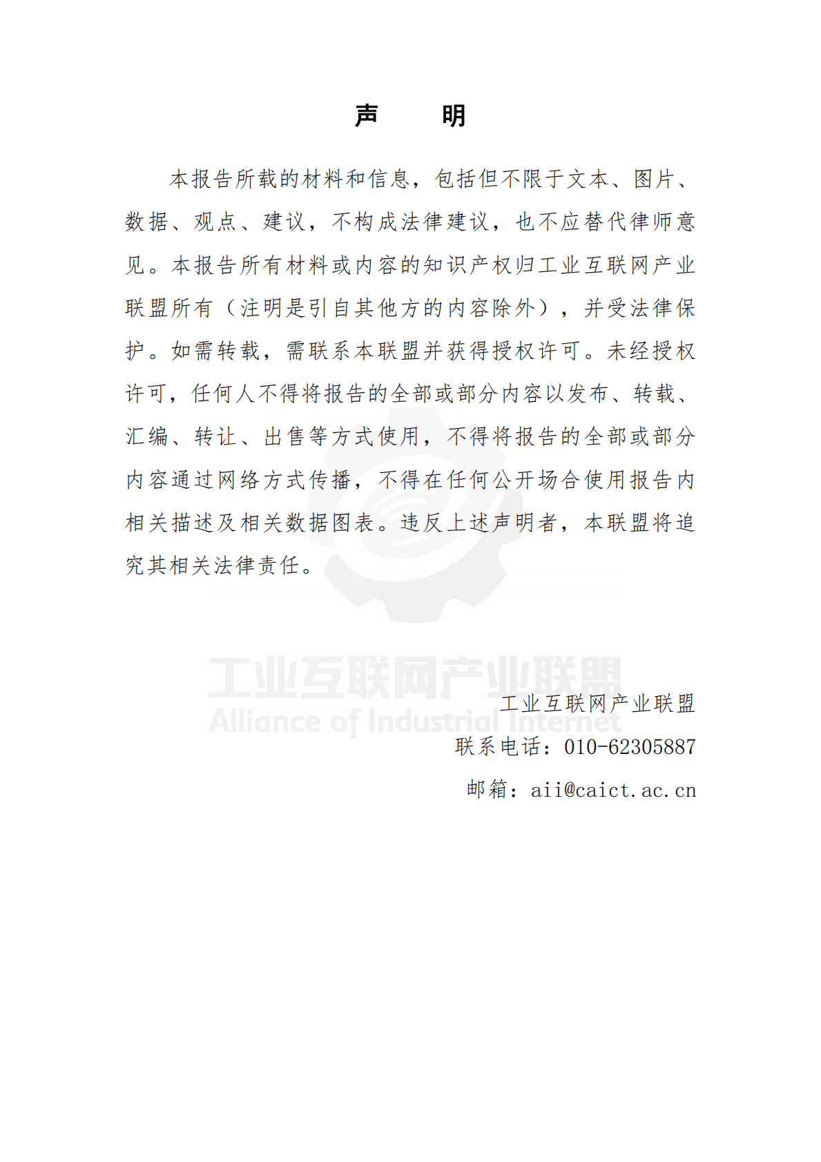 中国信通院：2022年5G全连接工厂建设白皮书 第4页