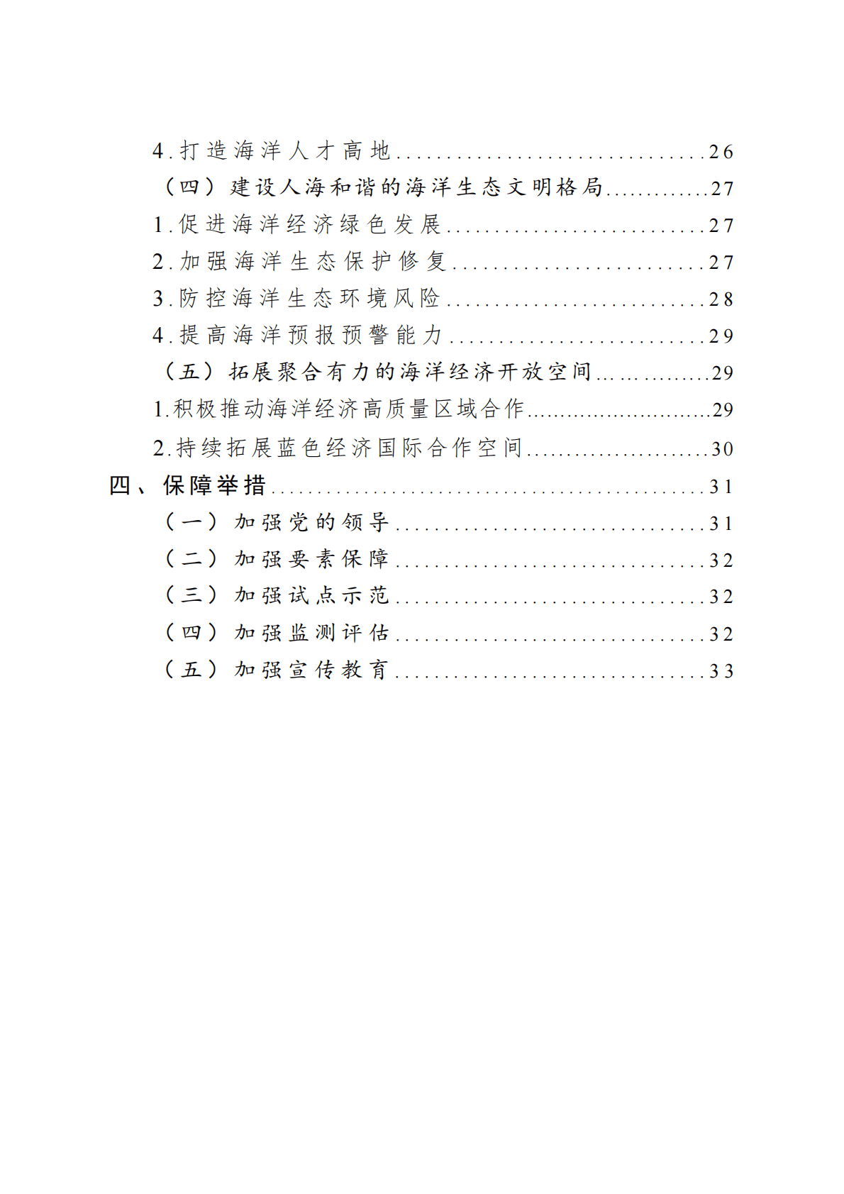 江苏省“十四五”海洋经济发展规划 第3页