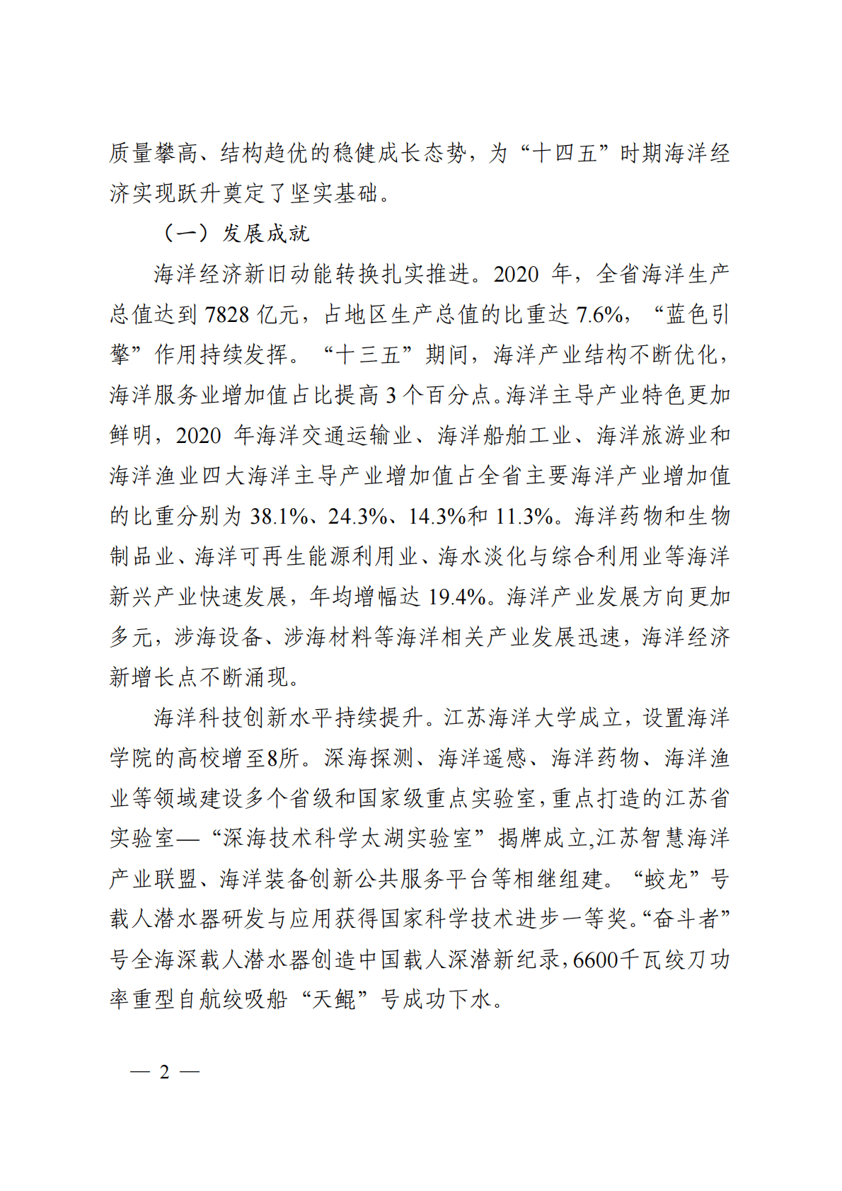 江苏省“十四五”海洋经济发展规划 第5页