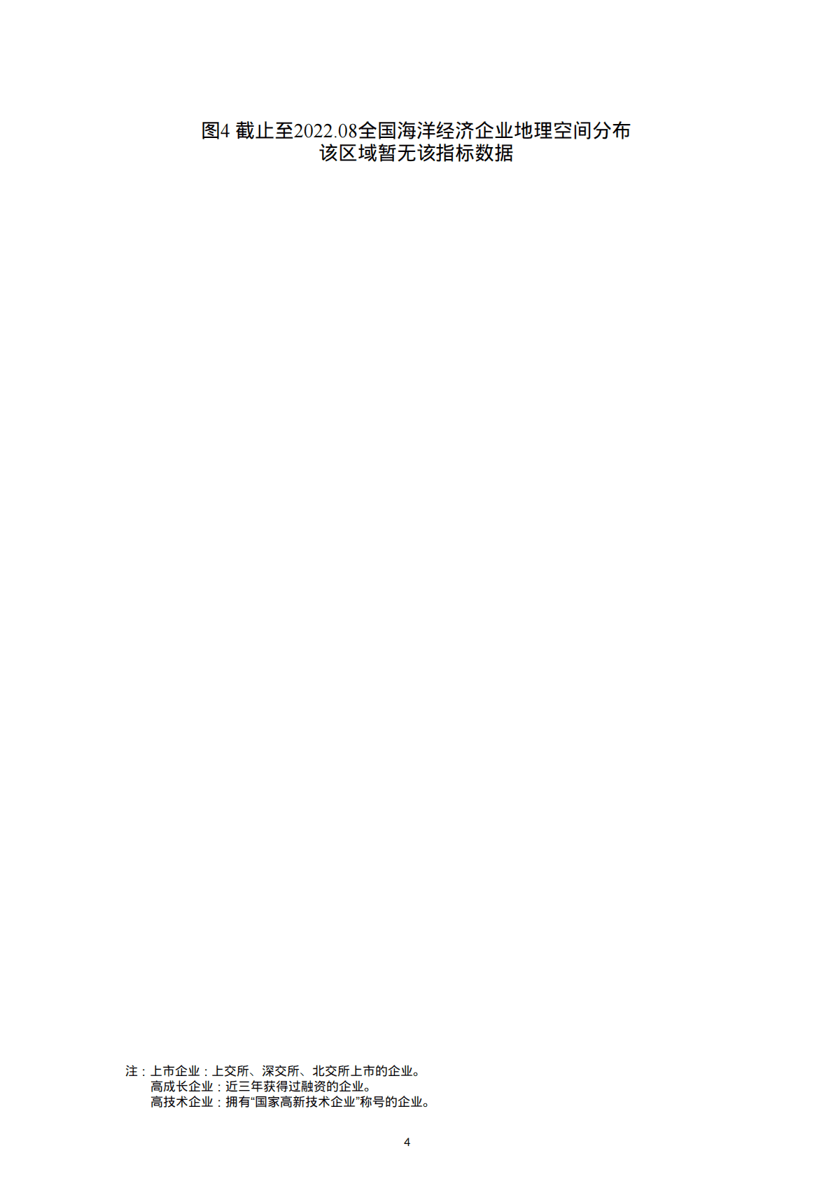 上奇研究院：2022海洋经济产业分析报告 第6页