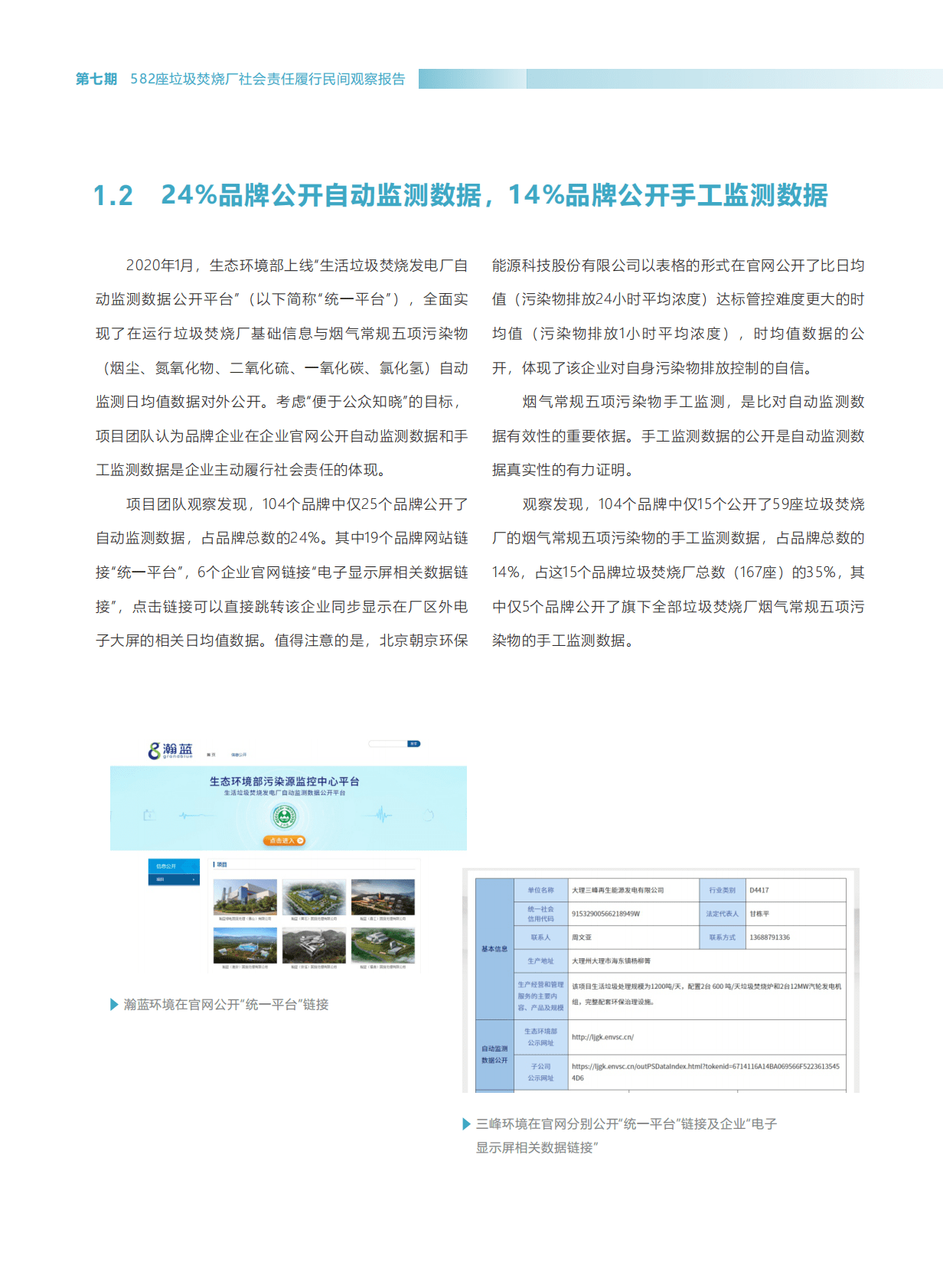 芜湖生态：582座垃圾焚烧厂社会责任履行民间观察报告（2022） 第8页