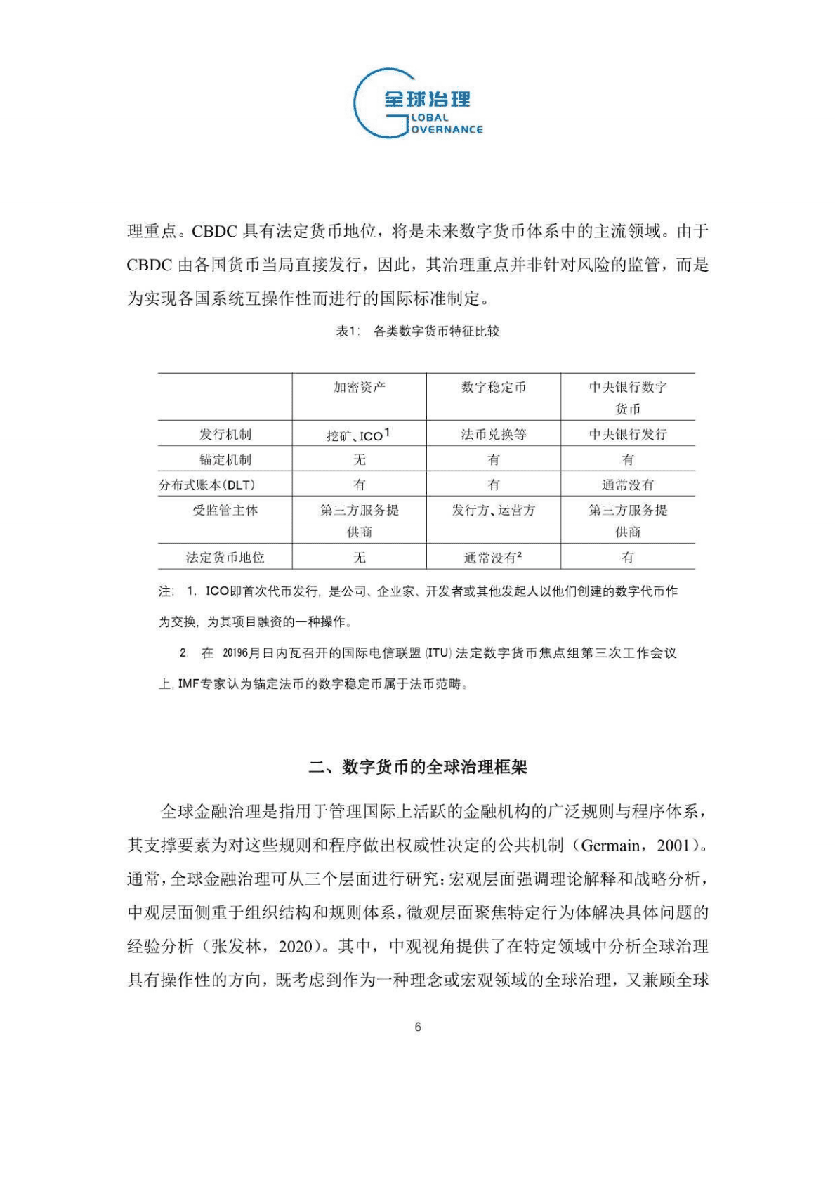 中国社会科学院：数字货币全球治理的进展、挑战与建议（2022） 第6页