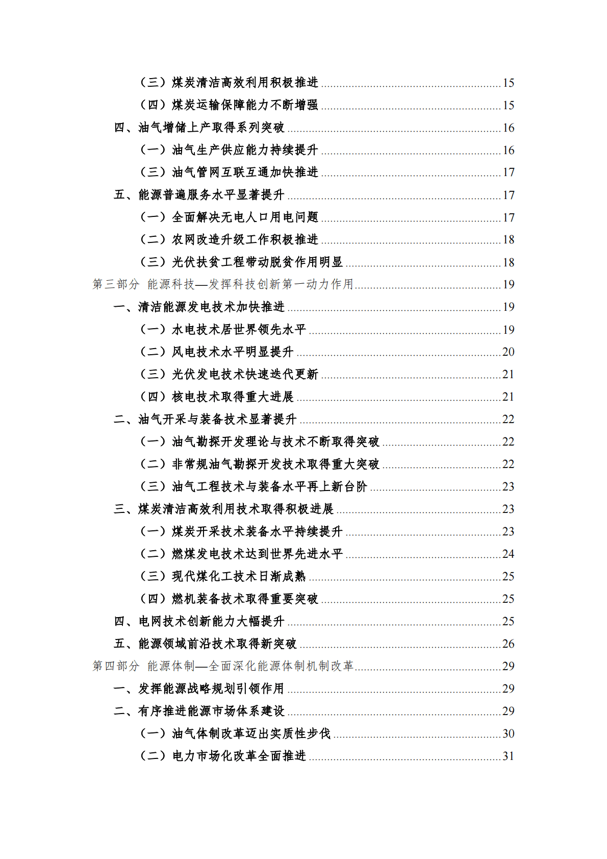 中能传媒研究院：2022能源发展成就报告-非凡十年 第3页