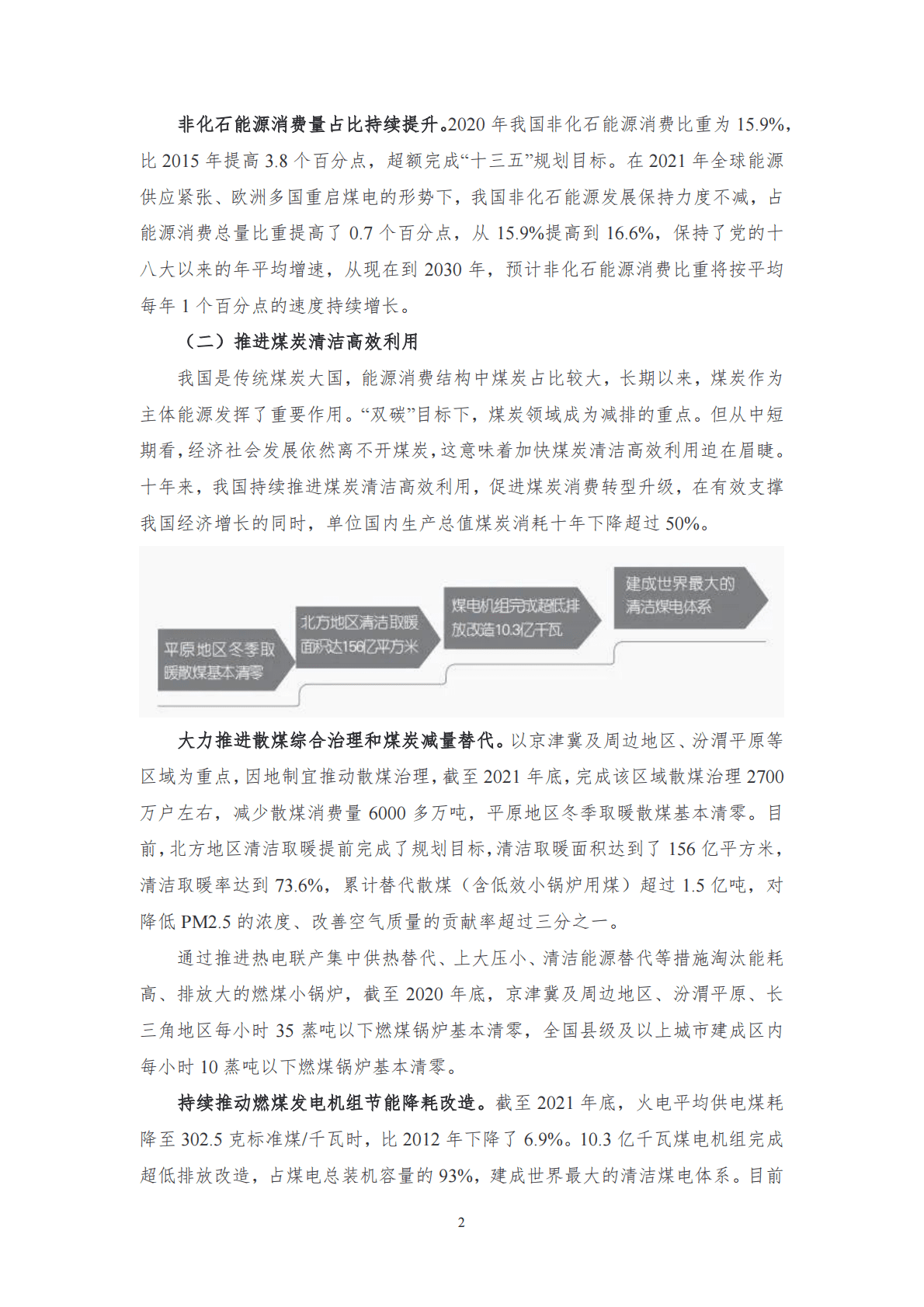 中能传媒研究院：2022能源发展成就报告-非凡十年 第6页