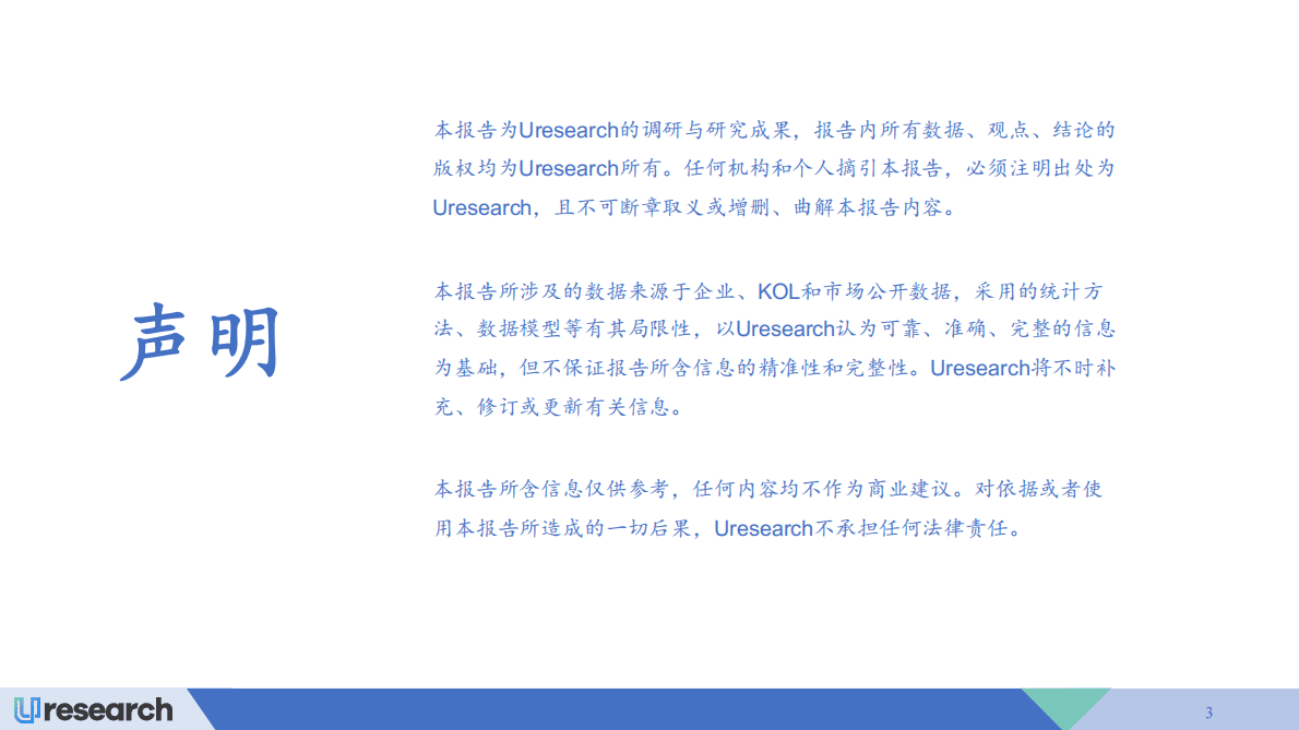 Uresearch：2022-2026全球CGT基因载体行业市场研究报告 第3页