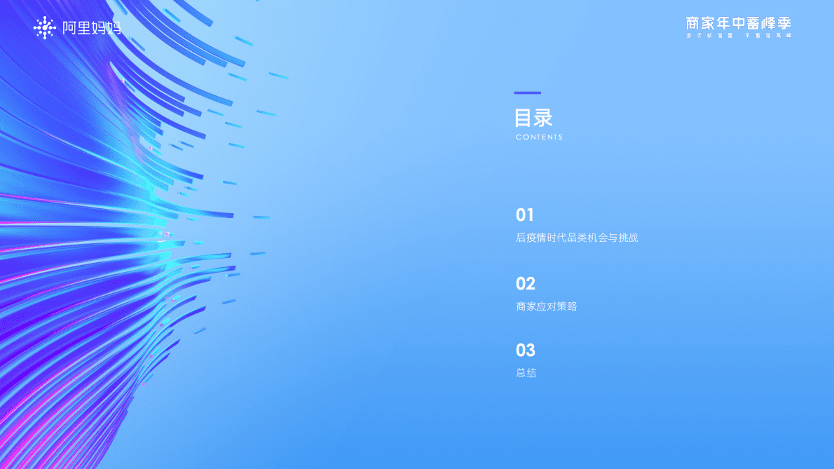 阿里妈妈：2022商家年中蓄峰季-后疫情时代消费新趋势报告 第2页