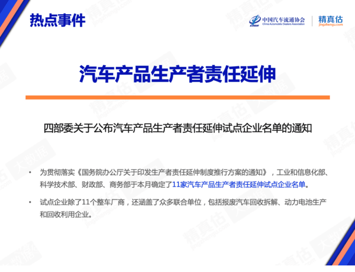 精真估：2022年10月中国汽车保值率报告 第3页