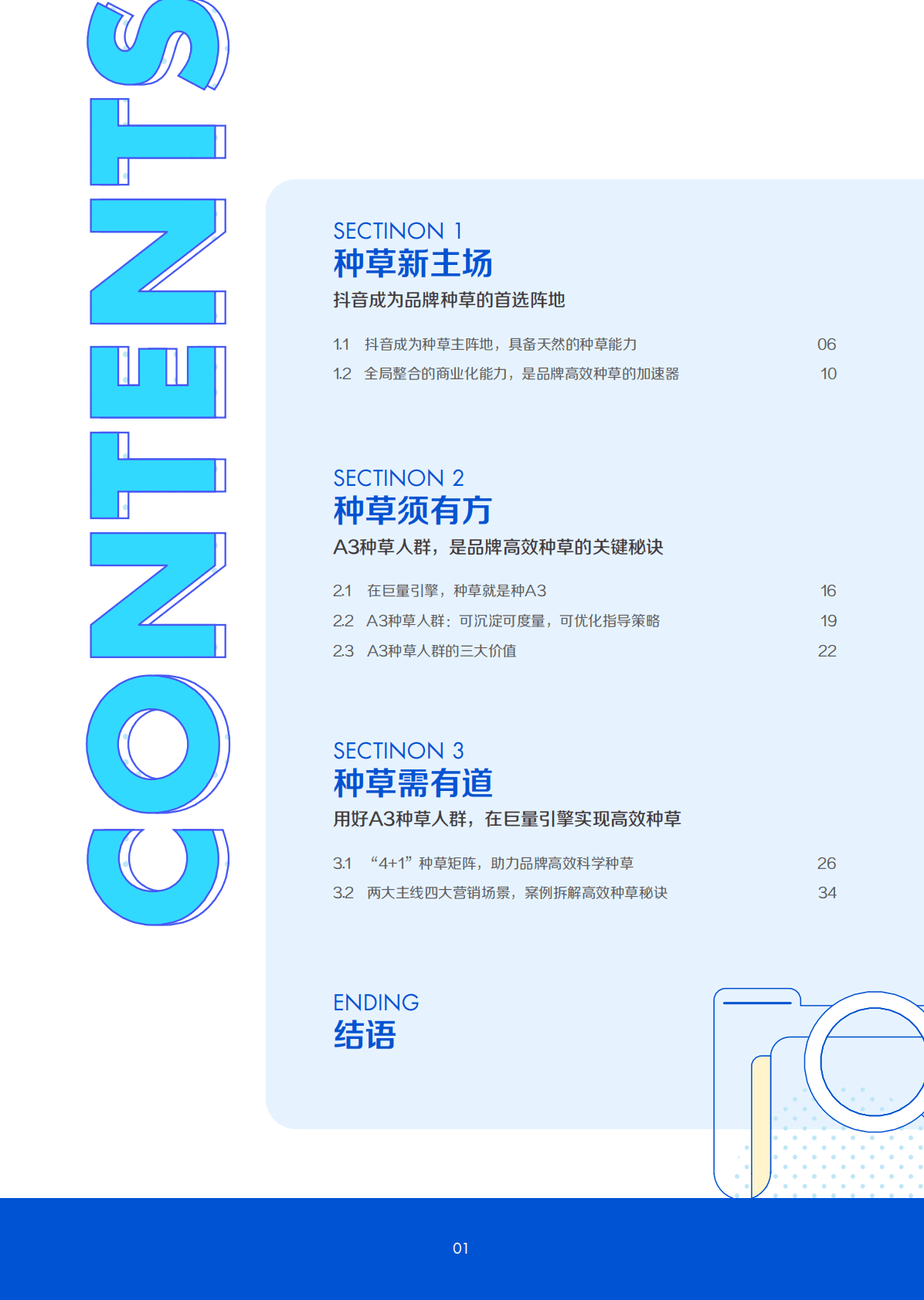 巨量引擎：品牌种草锦囊妙计（2022） 第3页