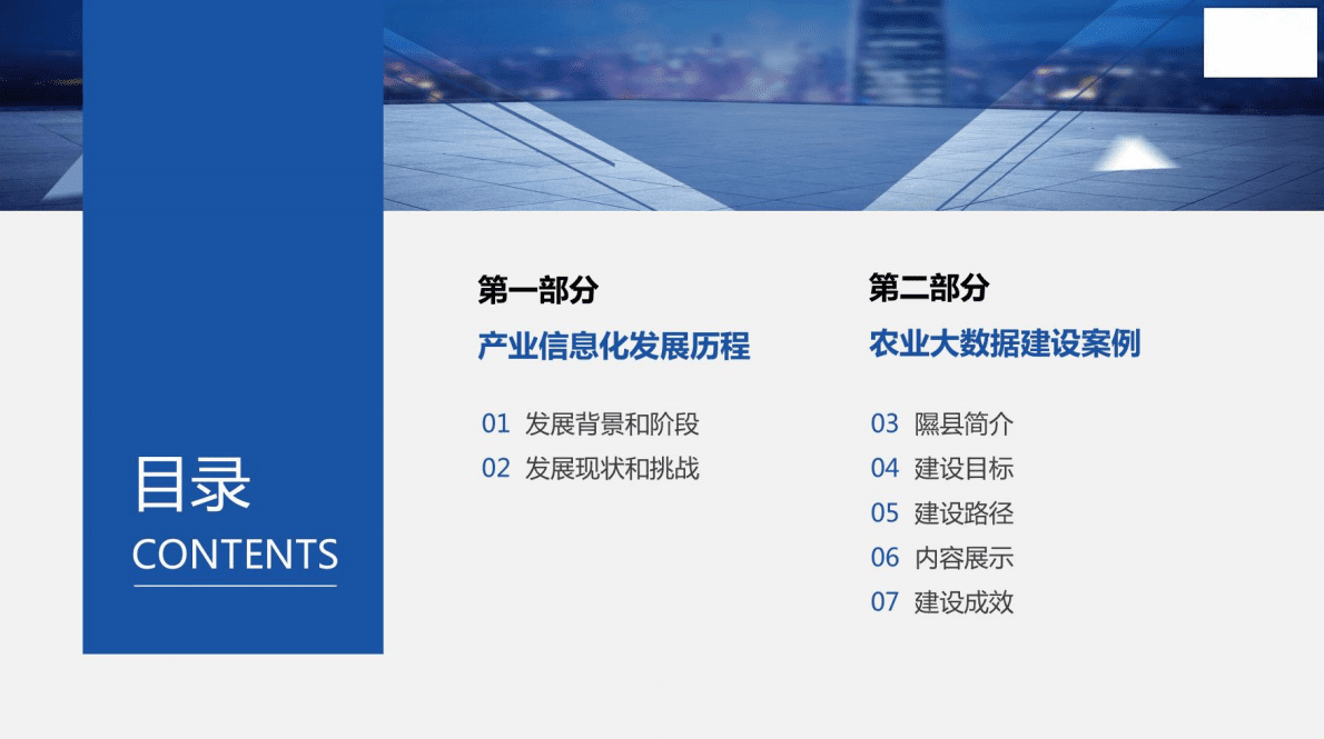 农业大数据：产业信息化发展模式（2022） 第2页