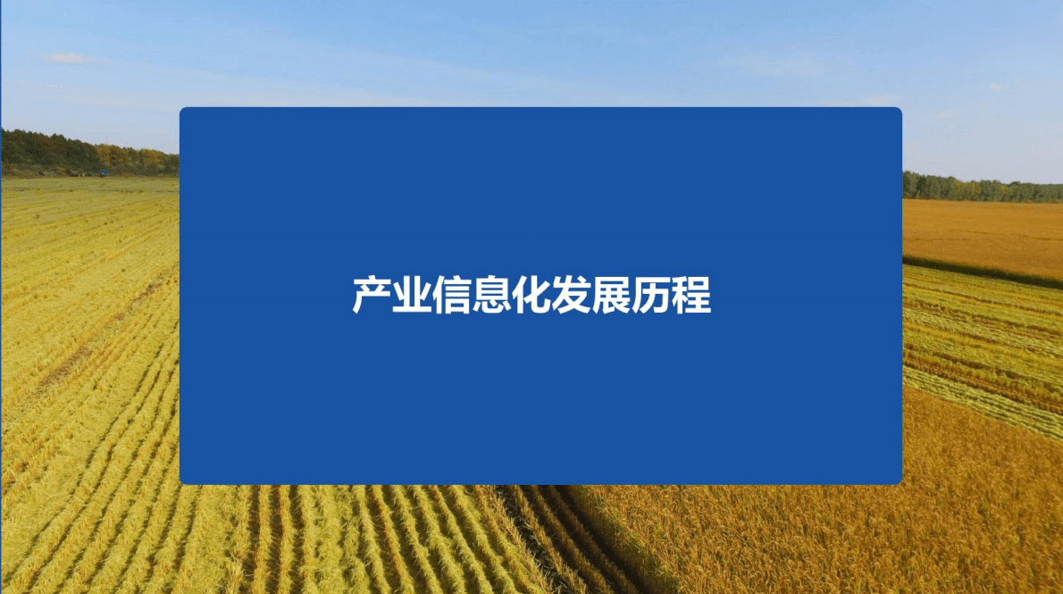 农业大数据：产业信息化发展模式（2022） 第3页