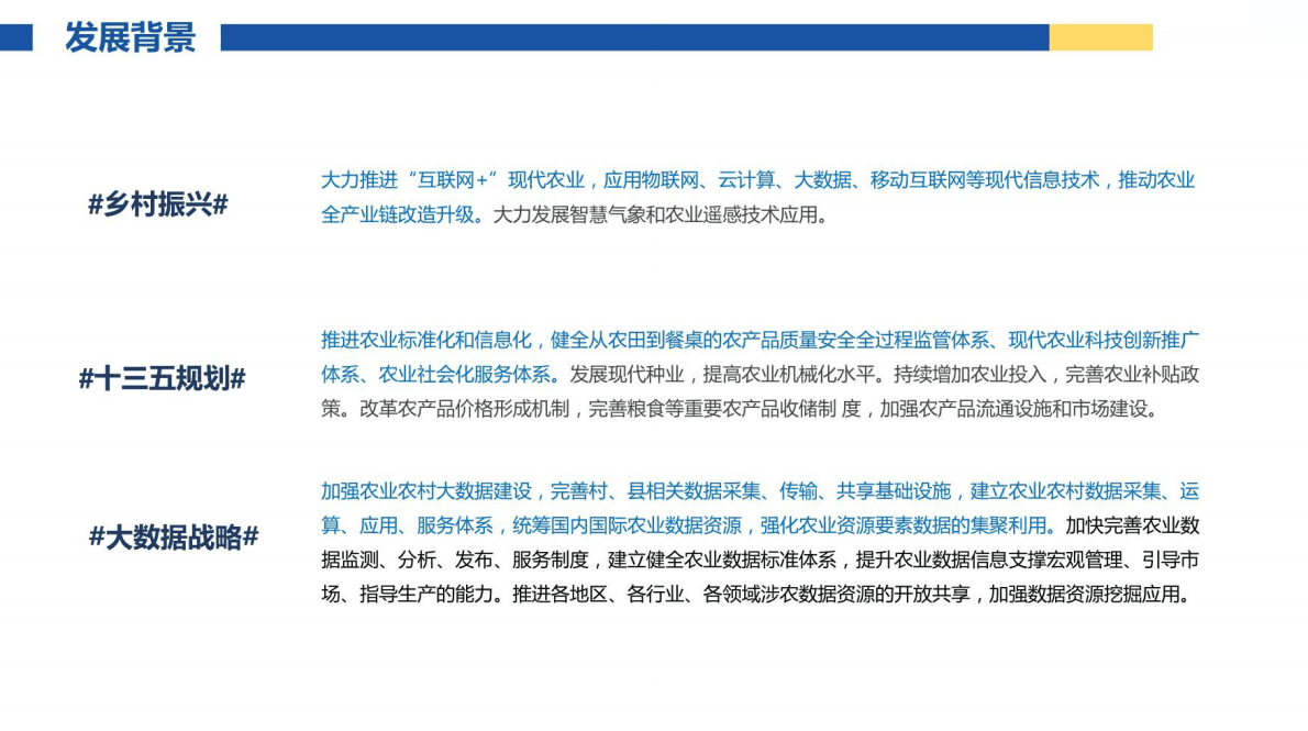 农业大数据：产业信息化发展模式（2022） 第5页