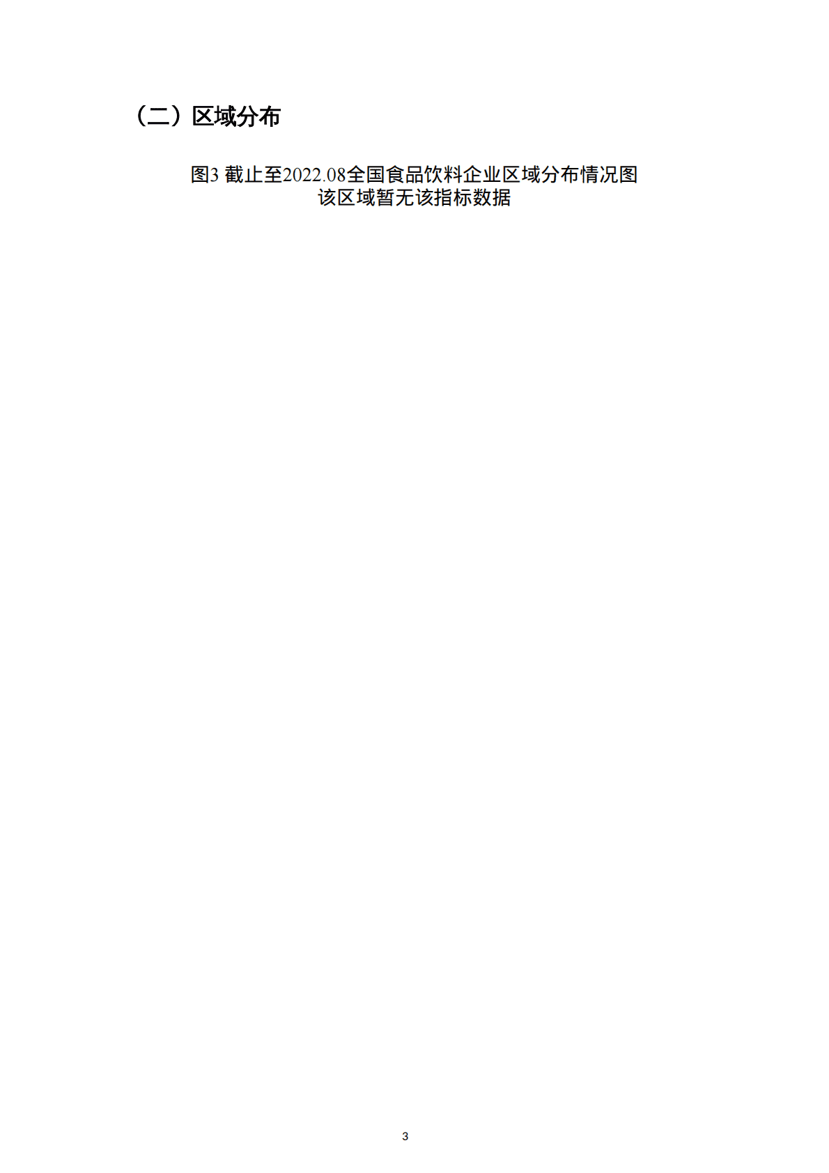 上奇研究院：2022食品饮料产业分析报告 第5页