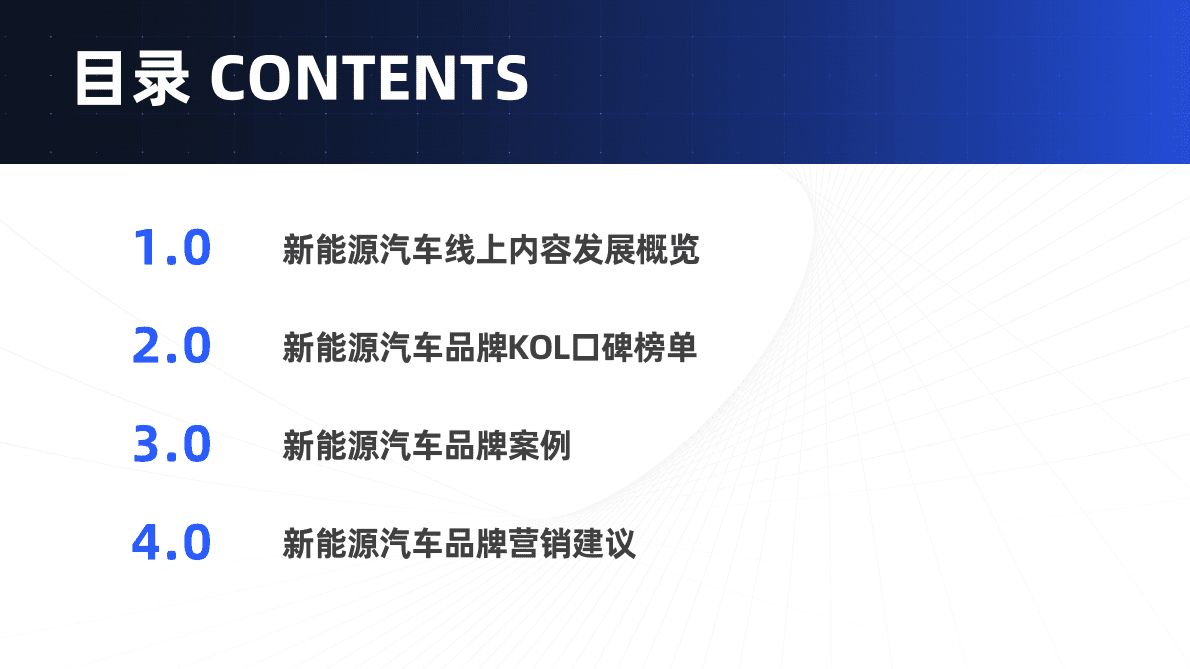 新榜：2022新能源汽车品牌KOL口碑报告 第4页