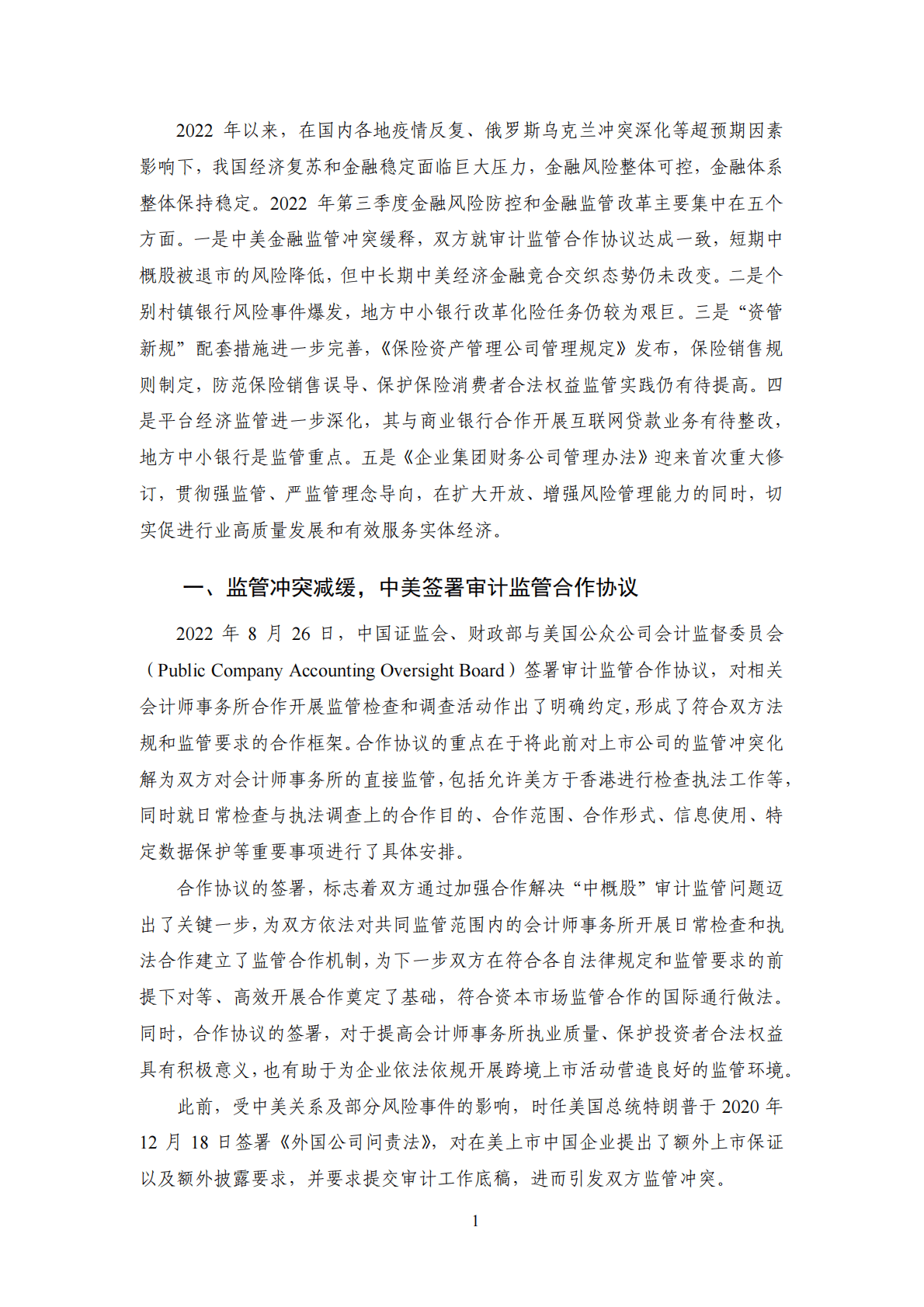 NIFD：2022Q3中国金融监管报告 第5页