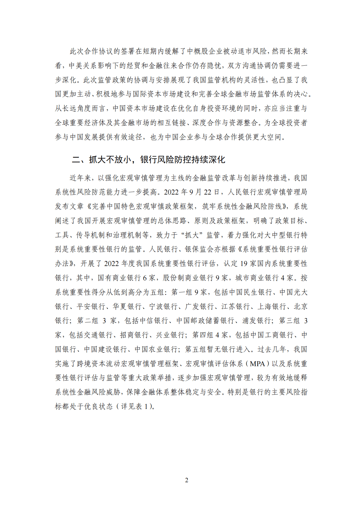 NIFD：2022Q3中国金融监管报告 第6页