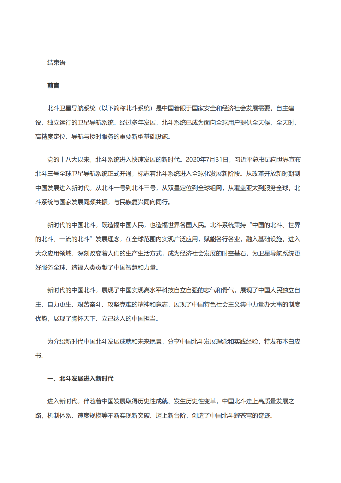 国务院新闻办：新时代的中国北斗白皮书 第3页