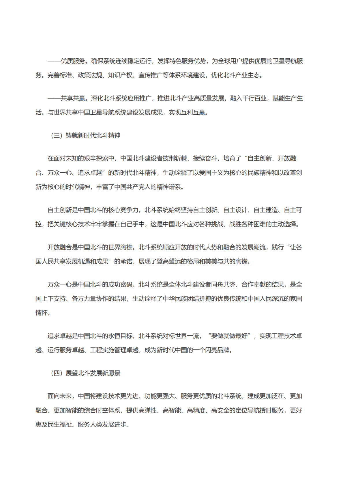 国务院新闻办：新时代的中国北斗白皮书 第5页