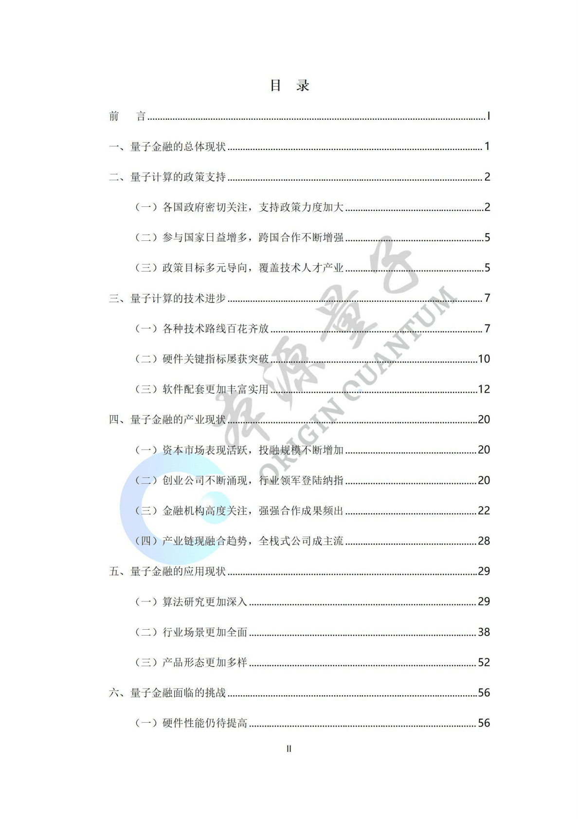 本源量子：2022年量子金融白皮书 第3页