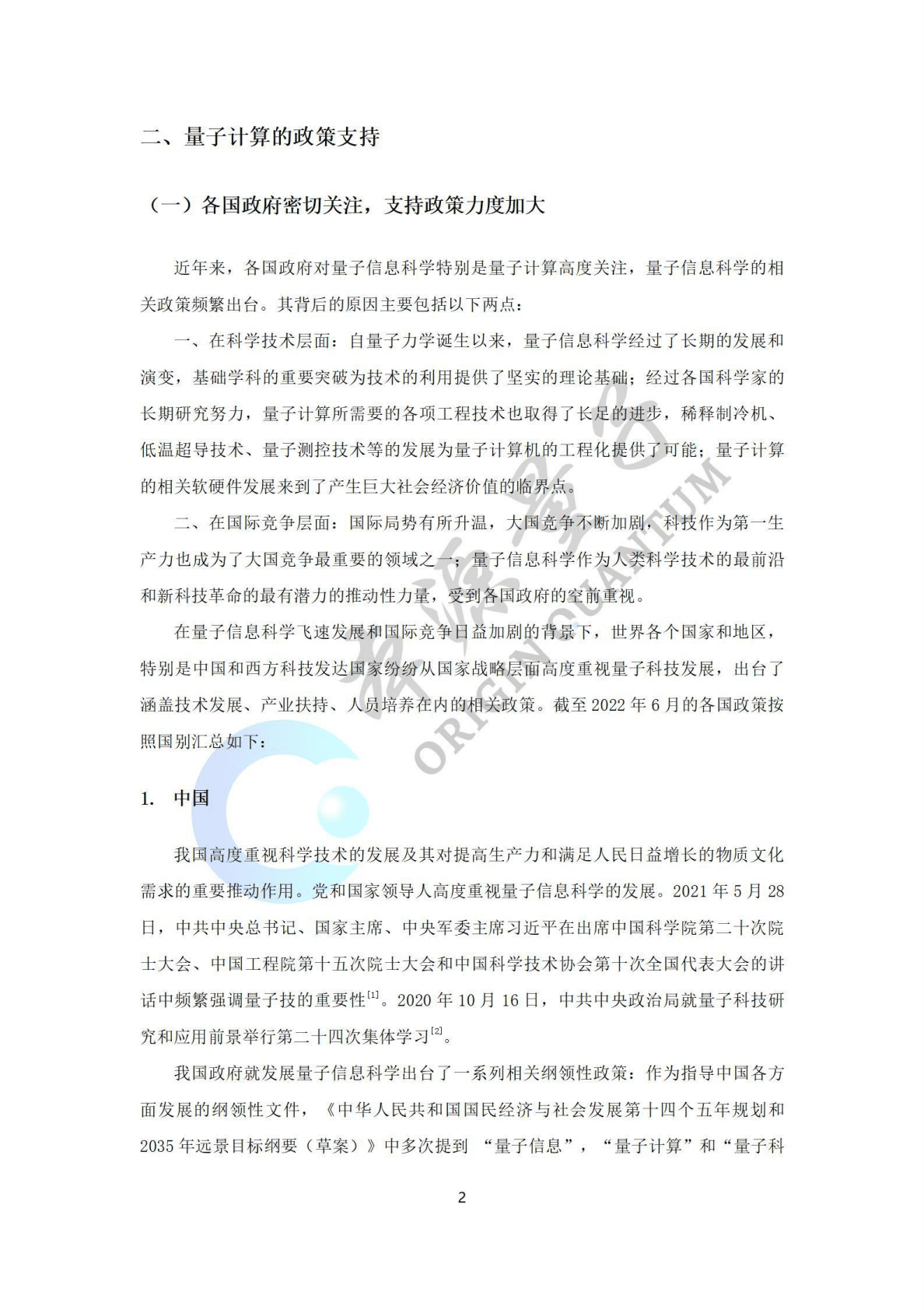 本源量子：2022年量子金融白皮书 第6页