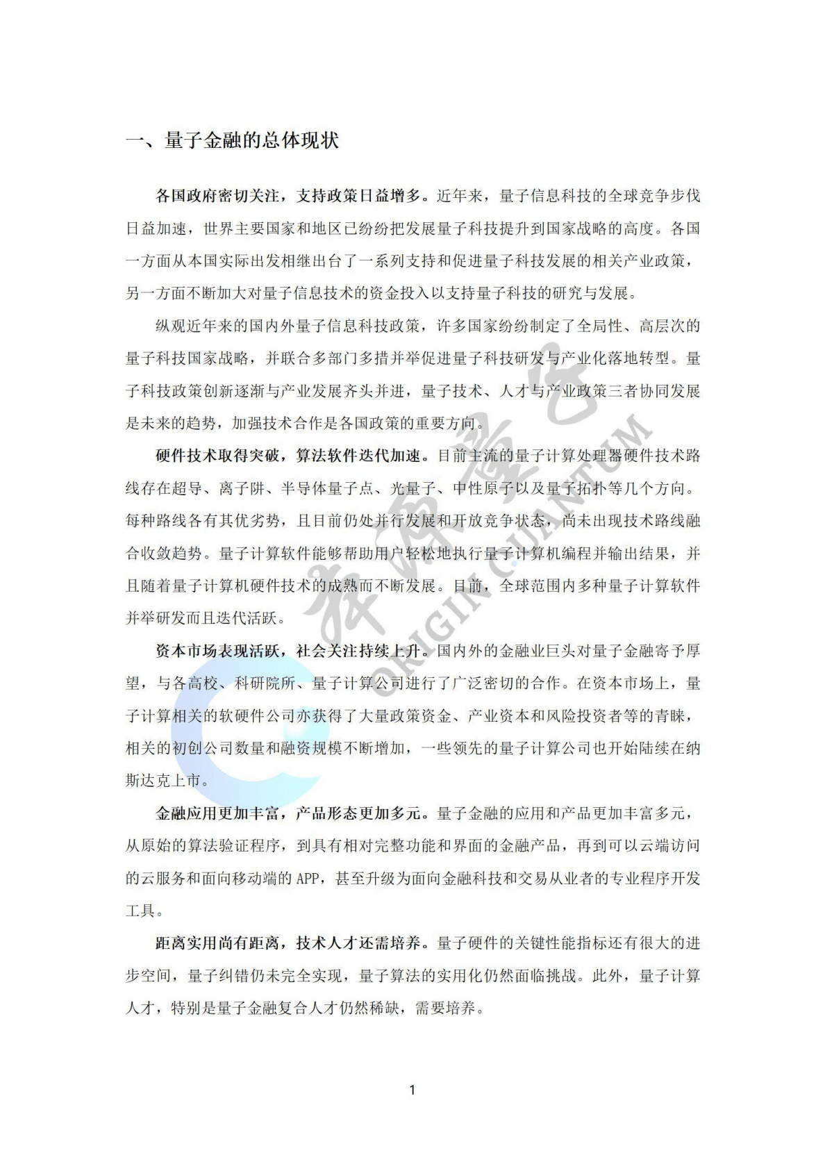 本源量子：2022年量子金融白皮书 第5页