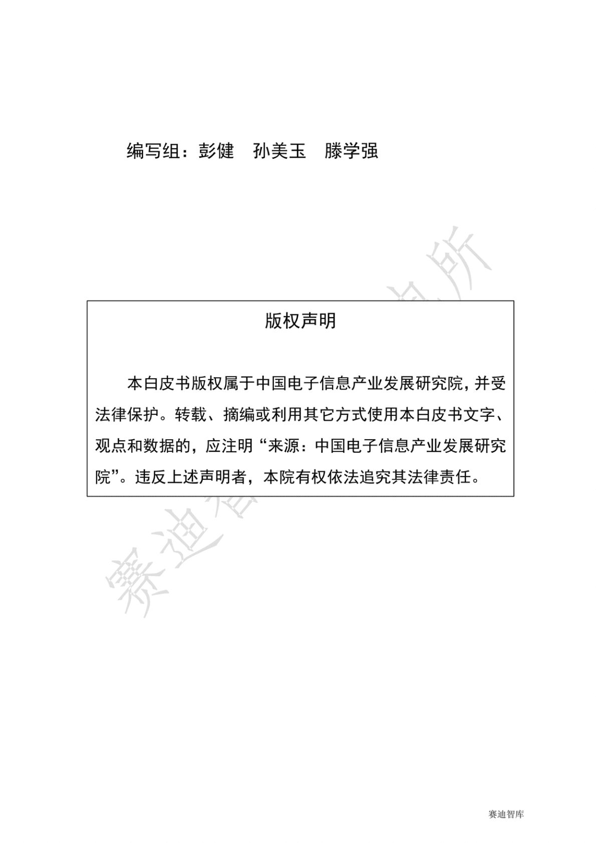 赛迪智库：6G概念及远景白皮书 第3页