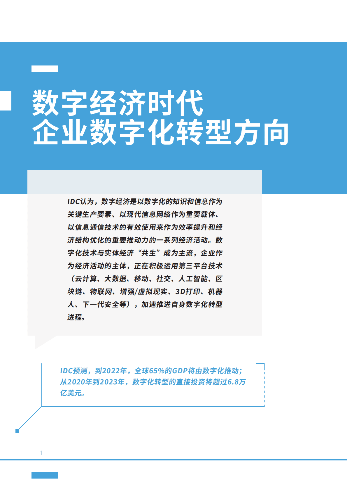 IDC：企业自动驾驶网络白皮书 第4页