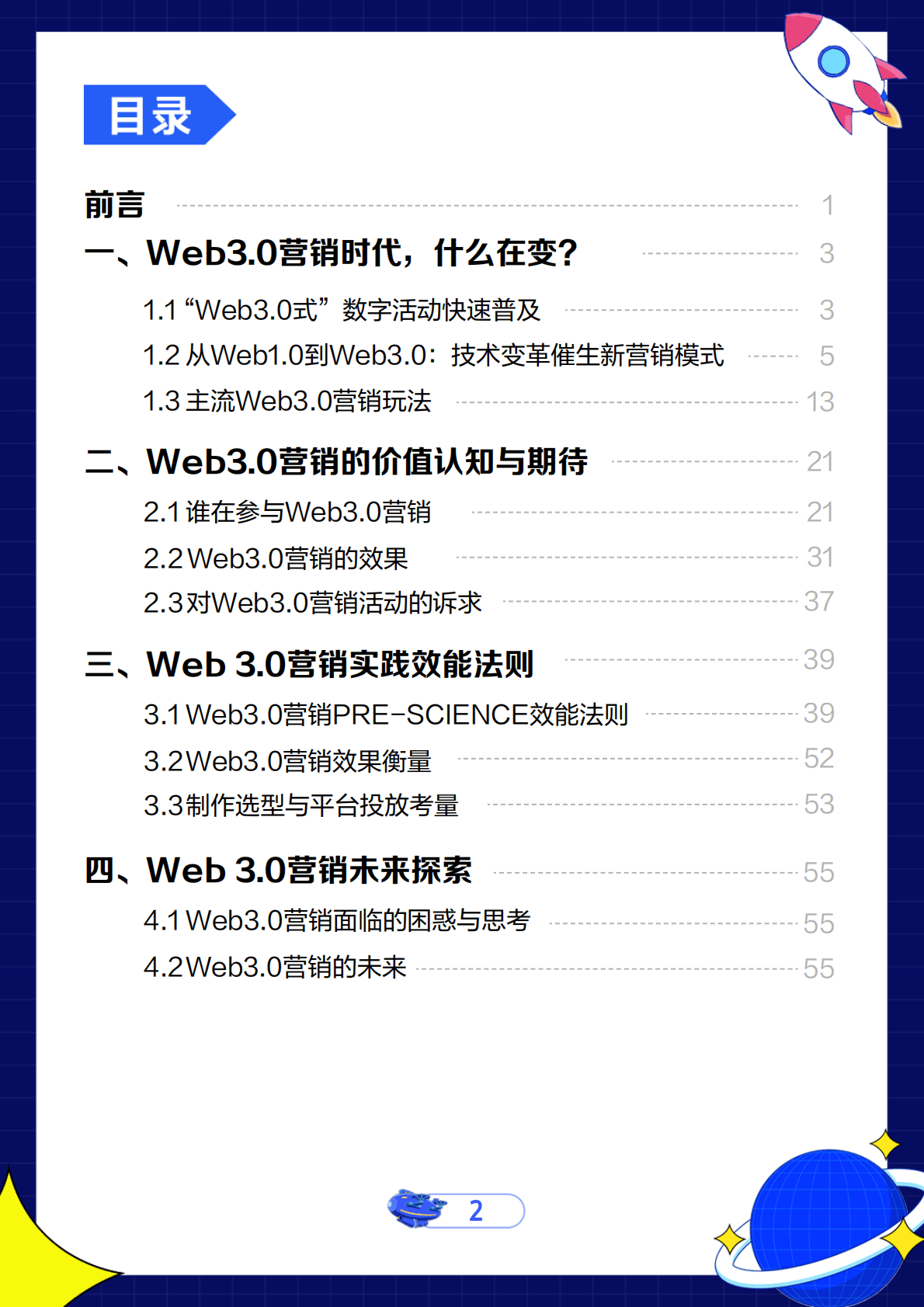 凯度&百度：2022Web3.0营销白皮书 第3页