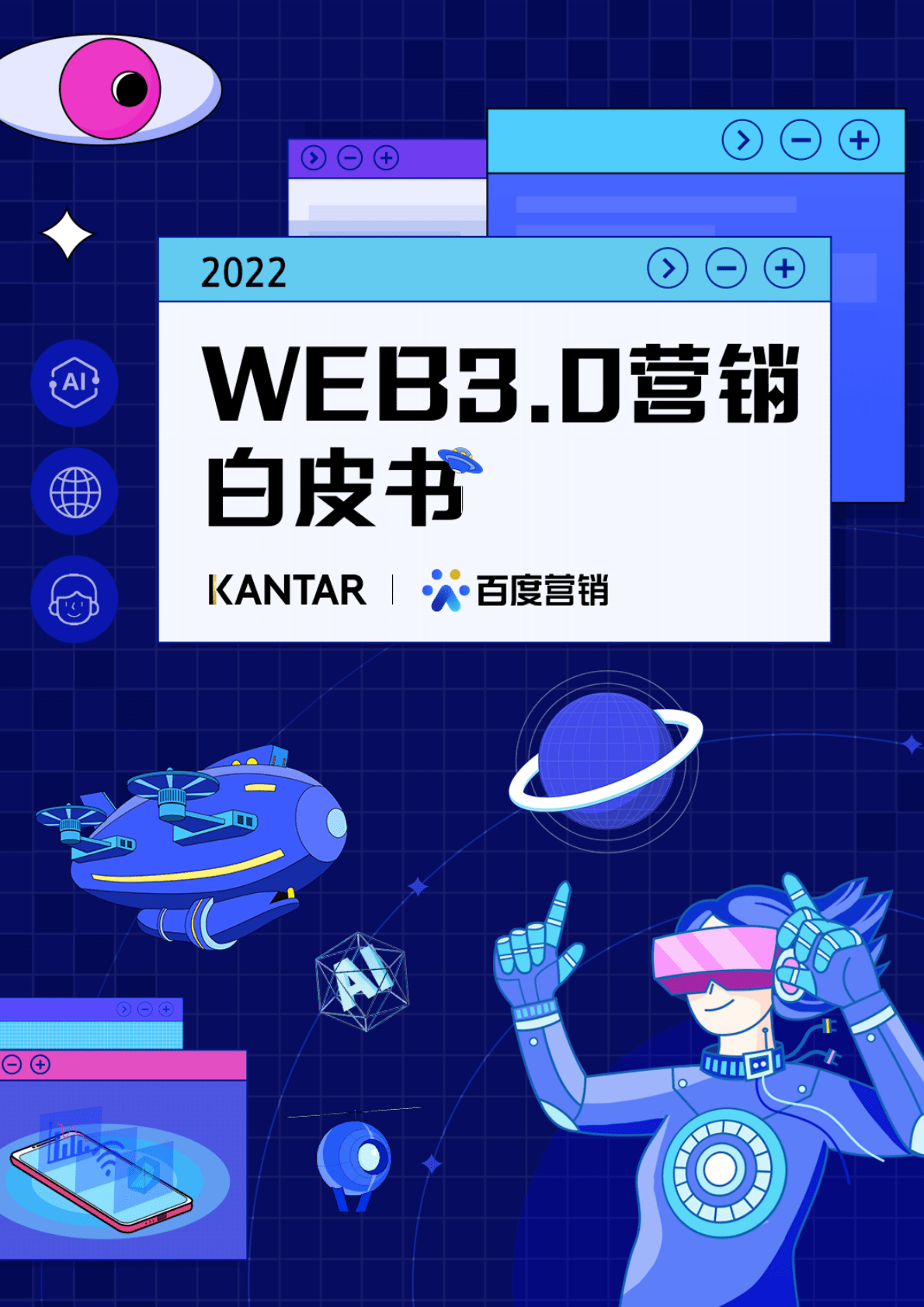 凯度&百度：2022Web3.0营销白皮书 第1页