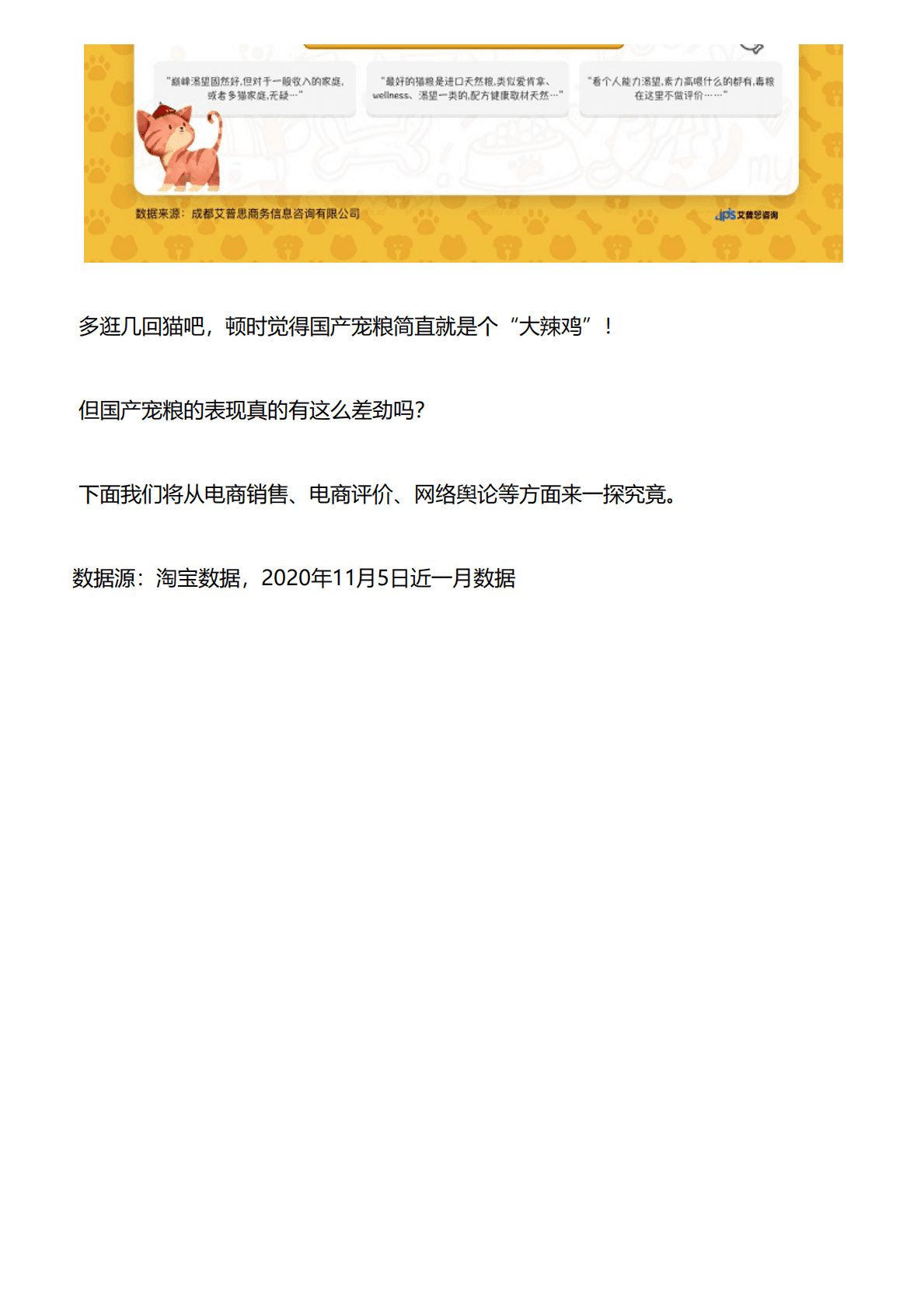 艾普思咨询：2020年宠物食品行业消费者深度分析报告 第3页
