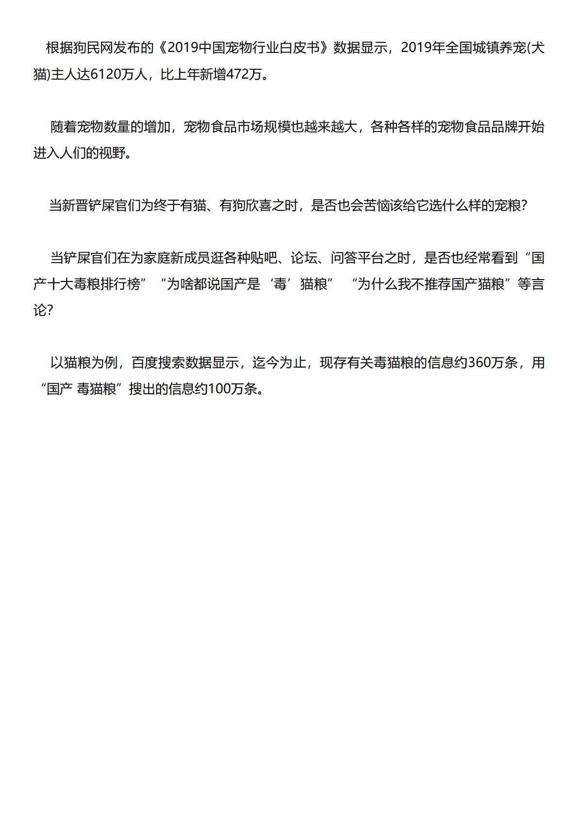 艾普思咨询：2020年宠物食品行业消费者深度分析报告 第1页