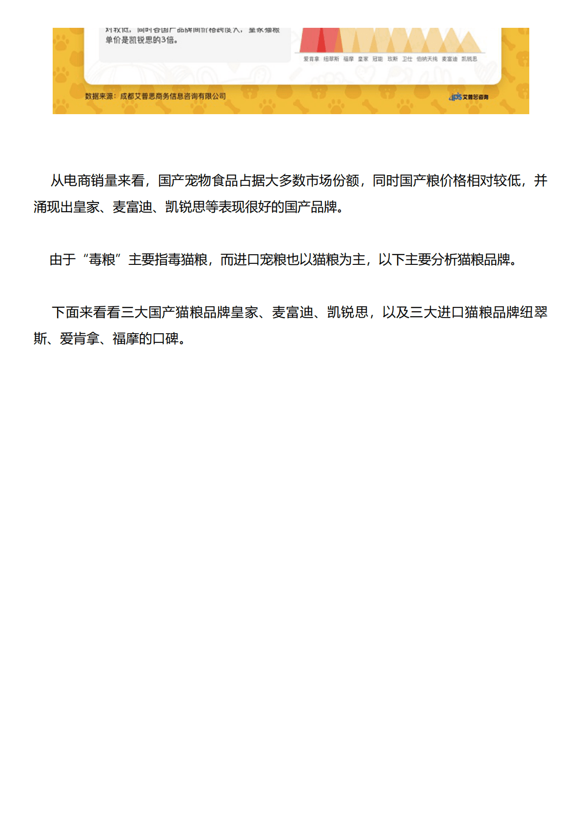 艾普思咨询：2020年宠物食品行业消费者深度分析报告 第5页
