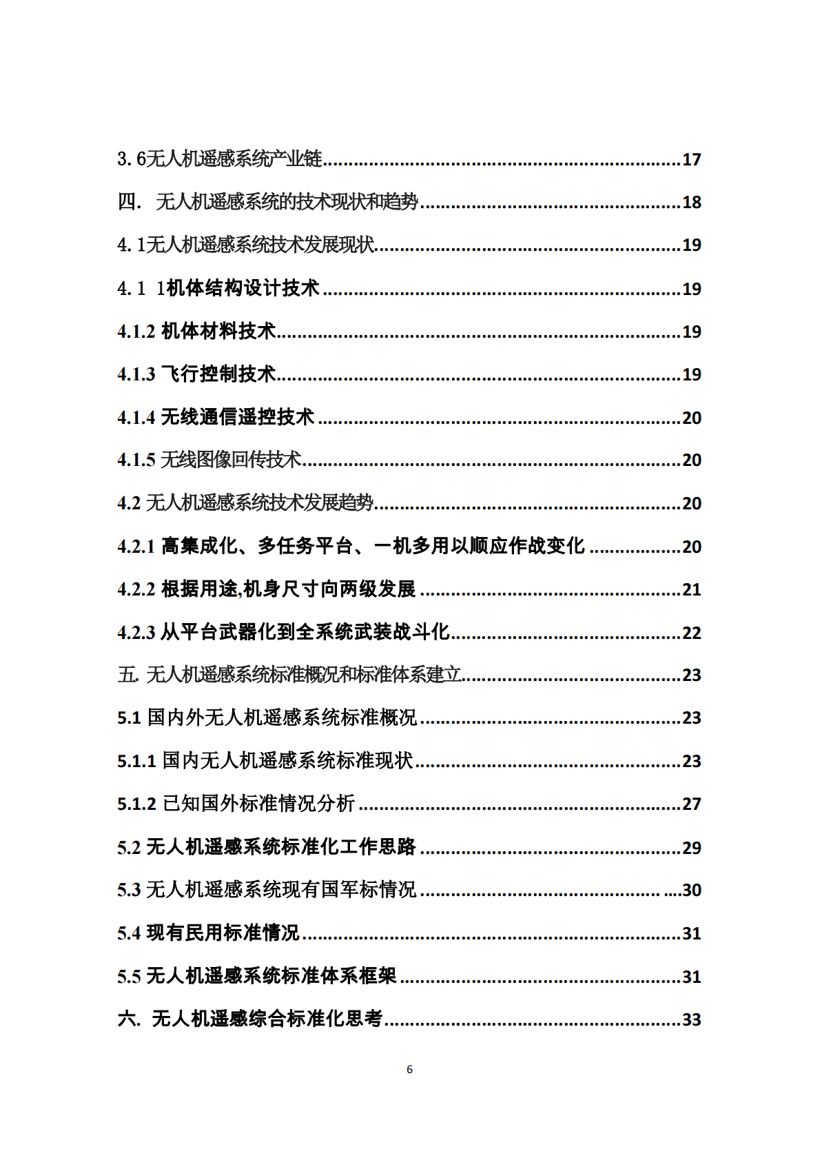 中国电子技术标准化研究院：无人机遥感白皮书（2015年） 第6页
