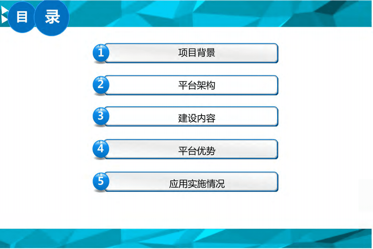 中国信通院：城市数字化治理平台架构和建设方案 第2页
