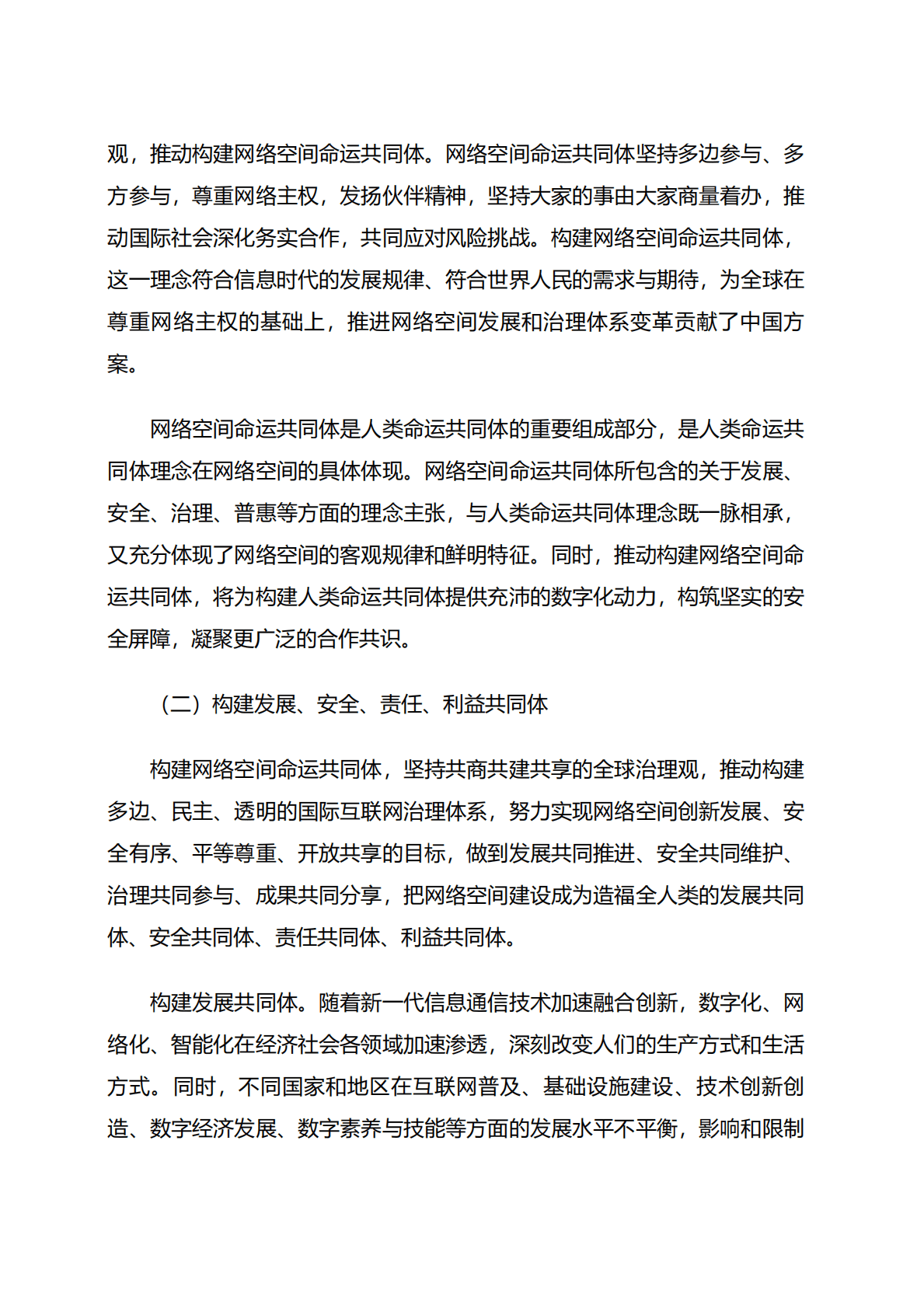 国务院新闻办：携手构建网络空间命运共同体白皮书 第5页
