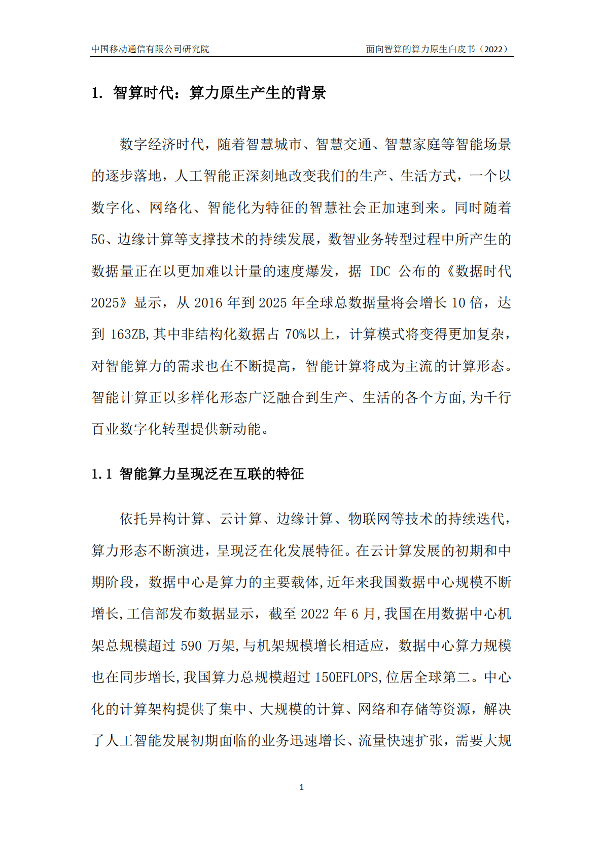 中国移动研究院：面向智算的算力原生白皮书 第4页