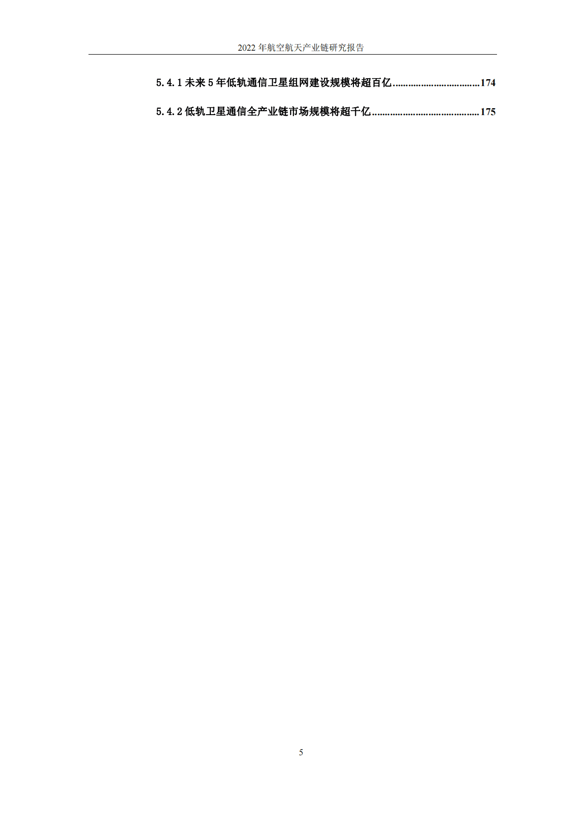 冯申：2022年航空航天产业链研究报告 第5页