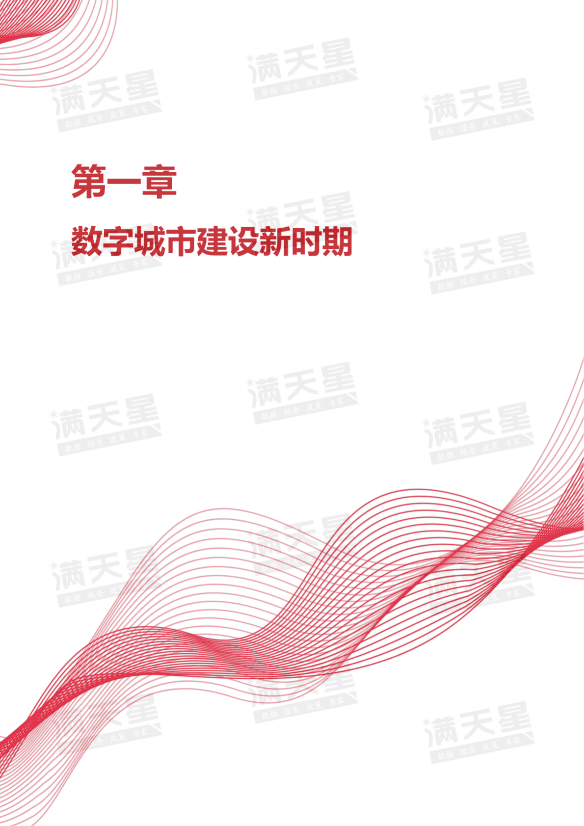 赛迪顾问：2022中国数字城市竞争力研究报告 第4页
