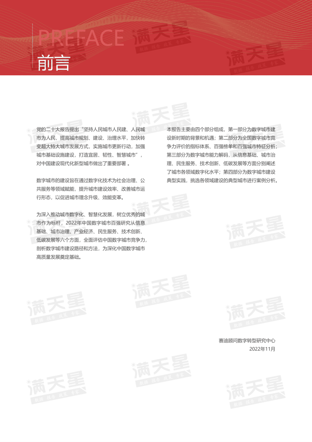 赛迪顾问：2022中国数字城市竞争力研究报告 第2页