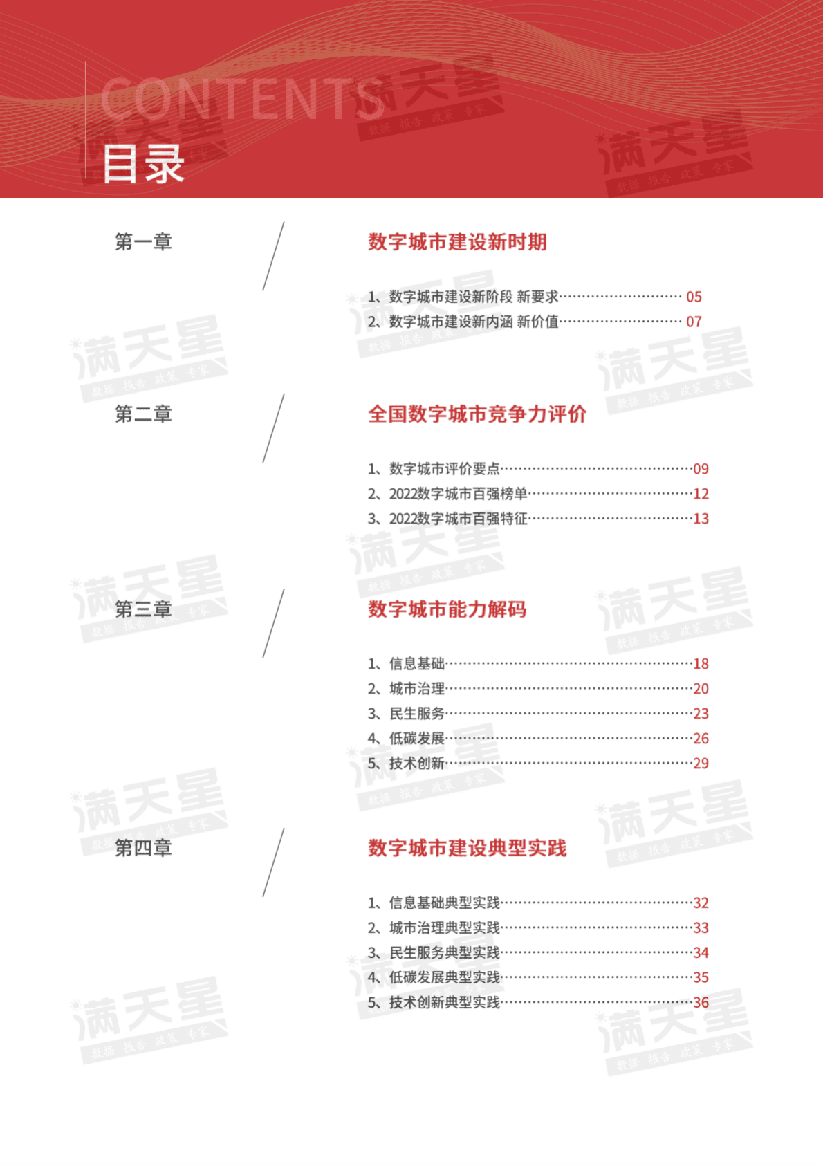 赛迪顾问：2022中国数字城市竞争力研究报告 第3页