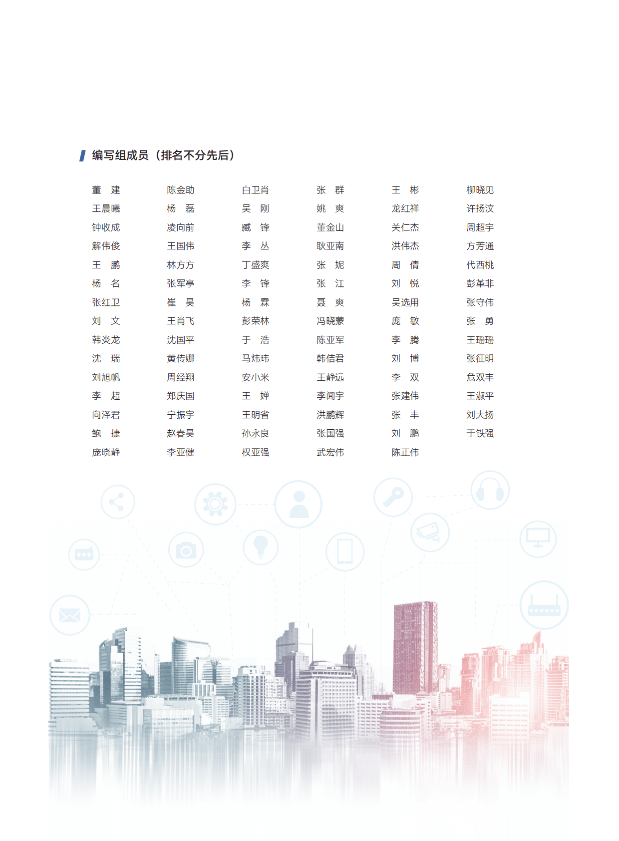 电子标准院&华为：城市感知体系白皮书（2022） 第4页