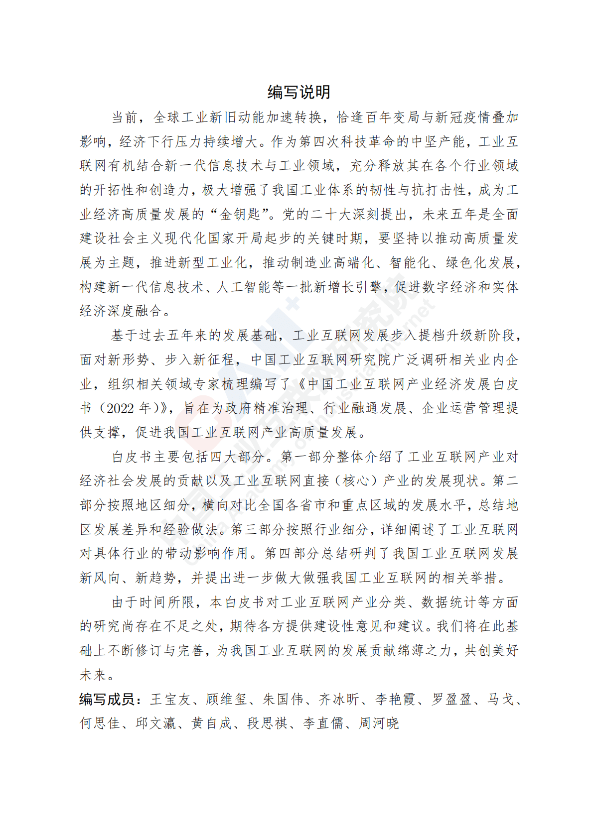 中国工业互联网研究院：中国工业互联网产业经济发展白皮书（2022年） 第3页