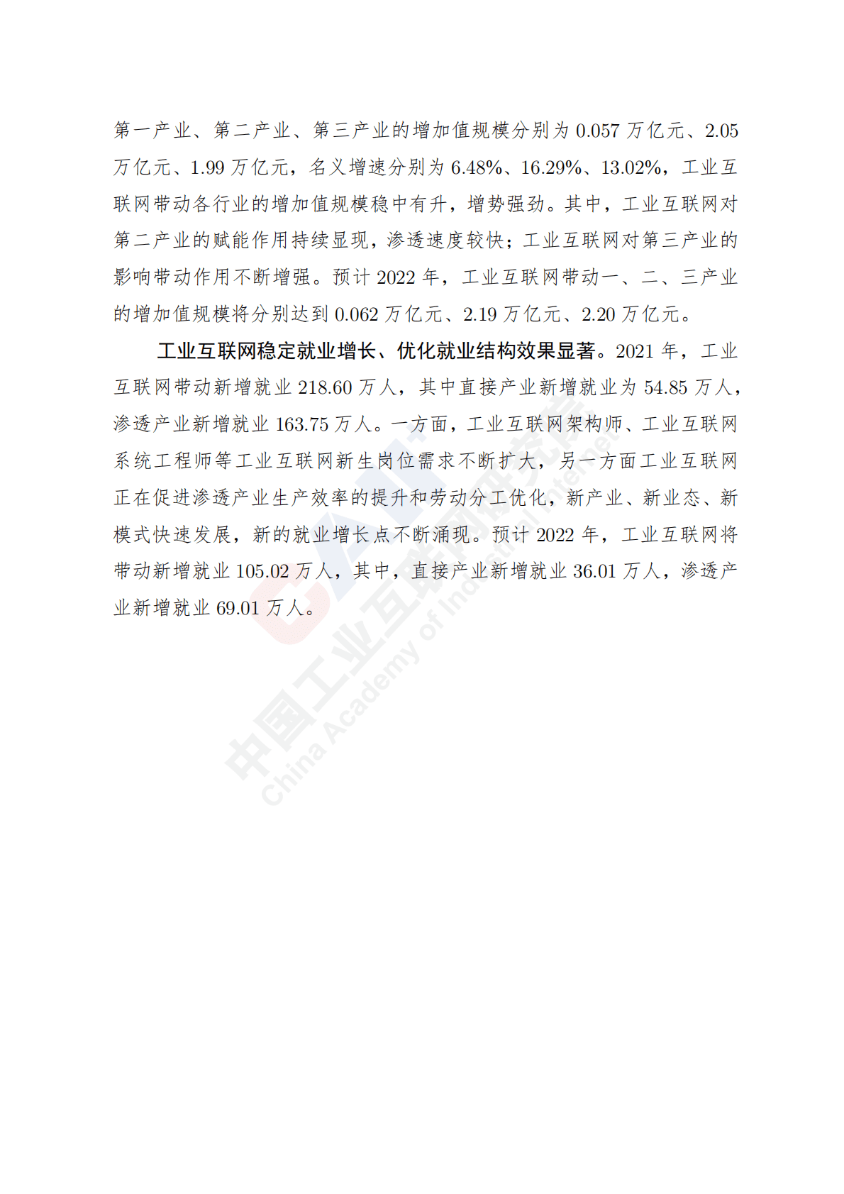 中国工业互联网研究院：中国工业互联网产业经济发展白皮书（2022年） 第5页