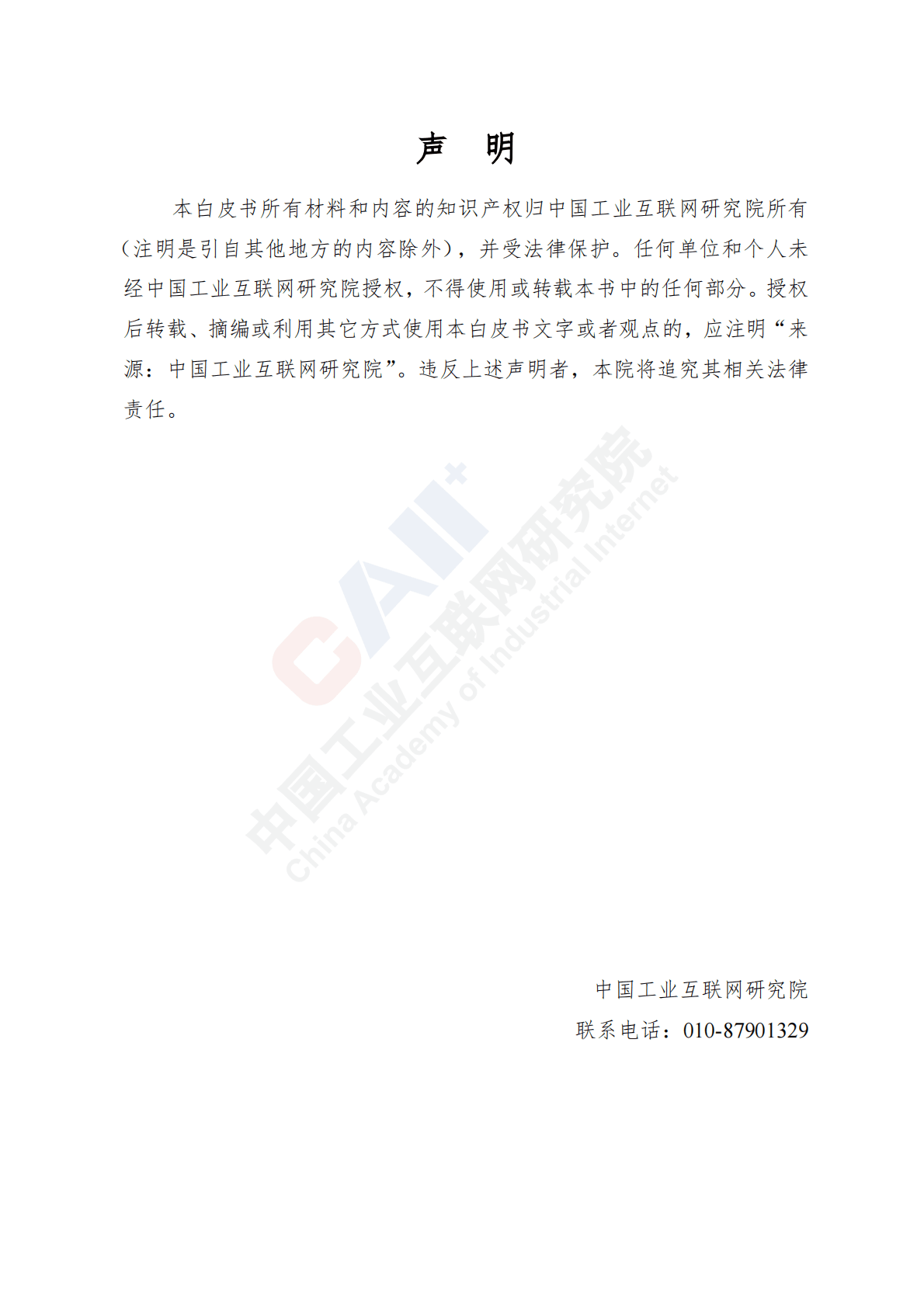 中国工业互联网研究院：中国工业互联网产业经济发展白皮书（2022年） 第2页