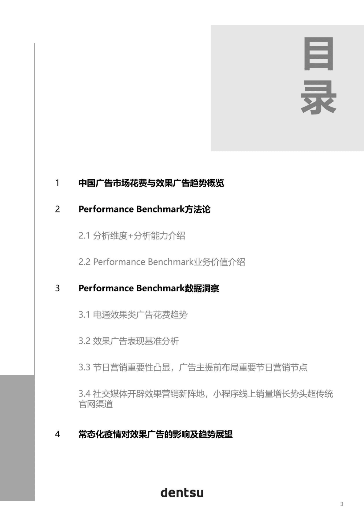 densu：效果营销指标基准数据银行白皮书 第3页