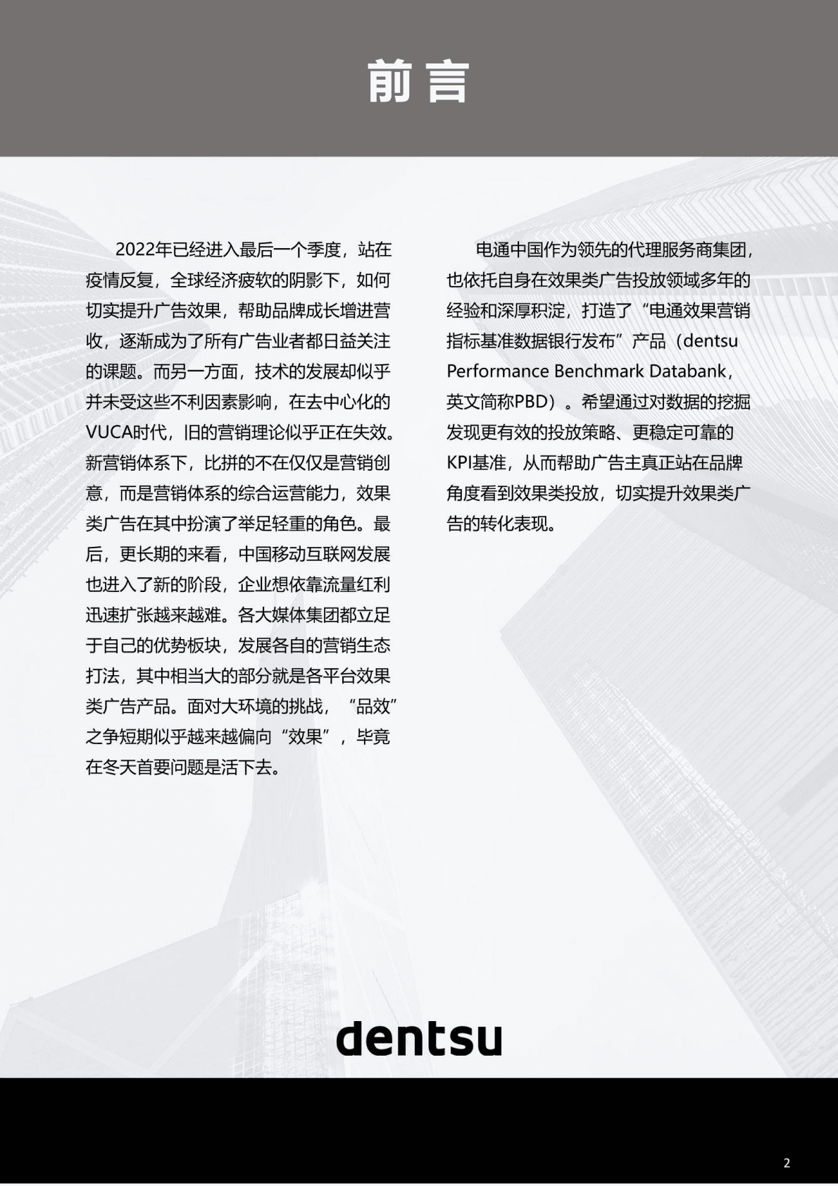 densu：效果营销指标基准数据银行白皮书 第2页