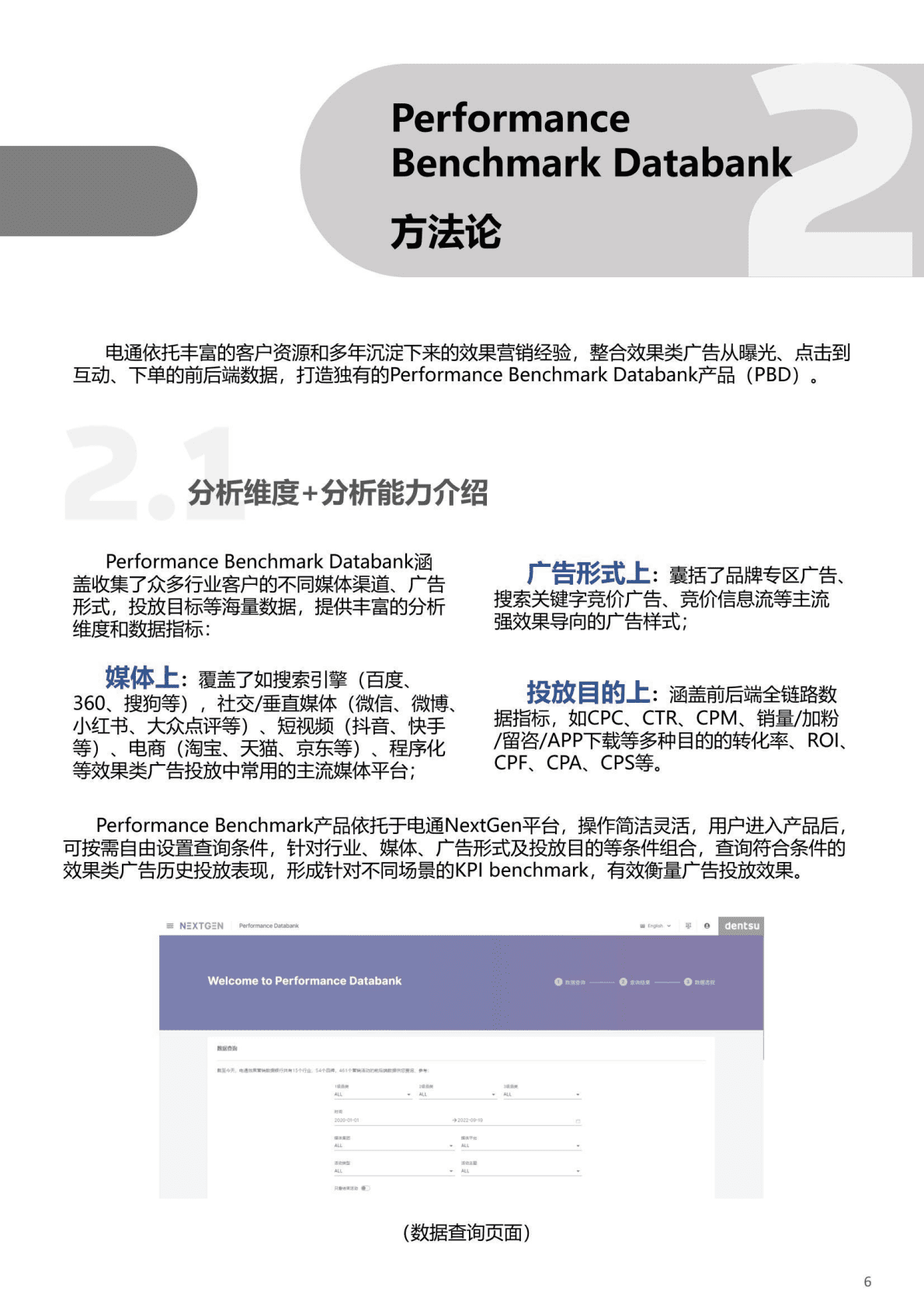 densu：效果营销指标基准数据银行白皮书 第6页