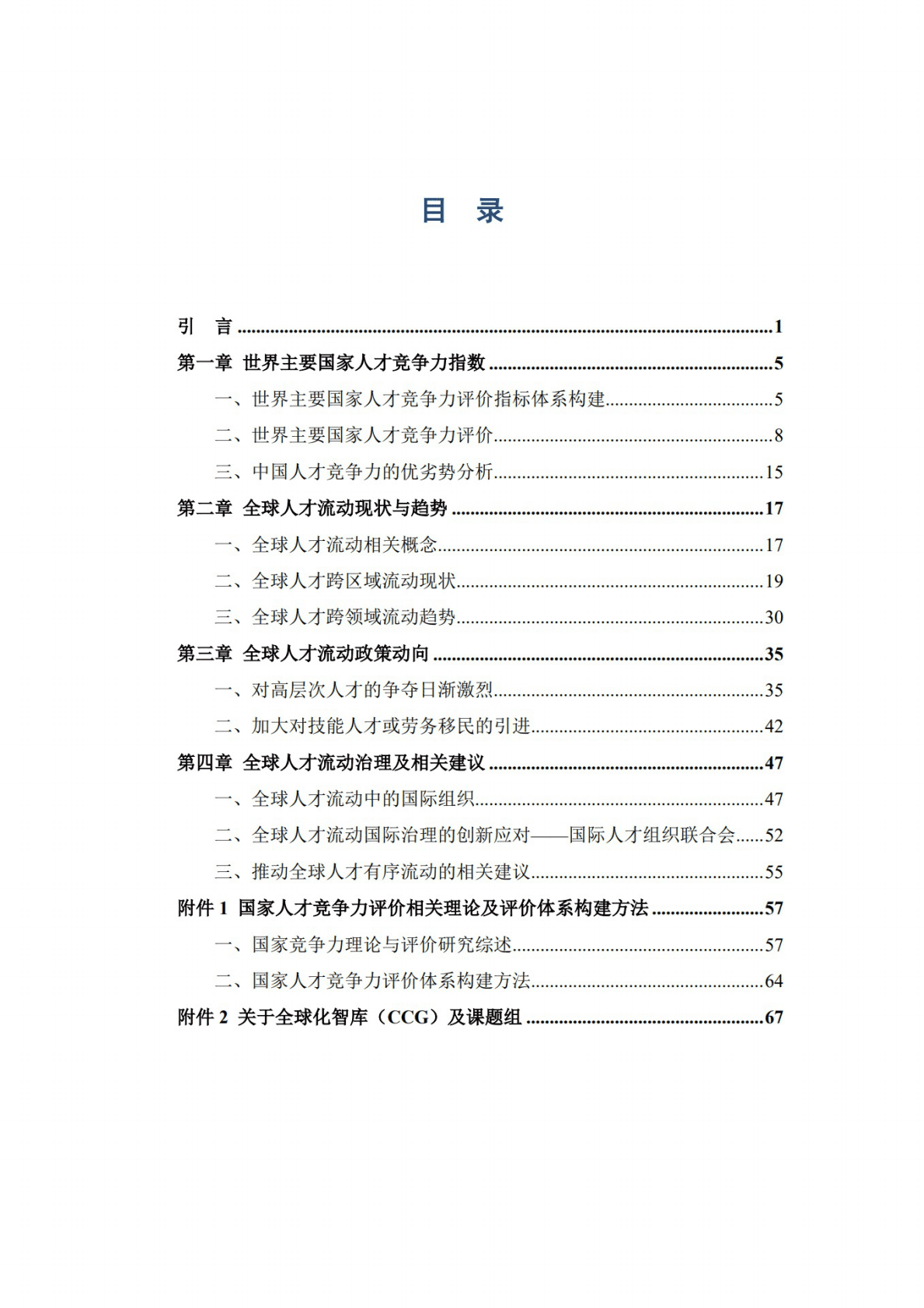 全球化智库：全球人才流动趋势与发展报告（2022） 第3页