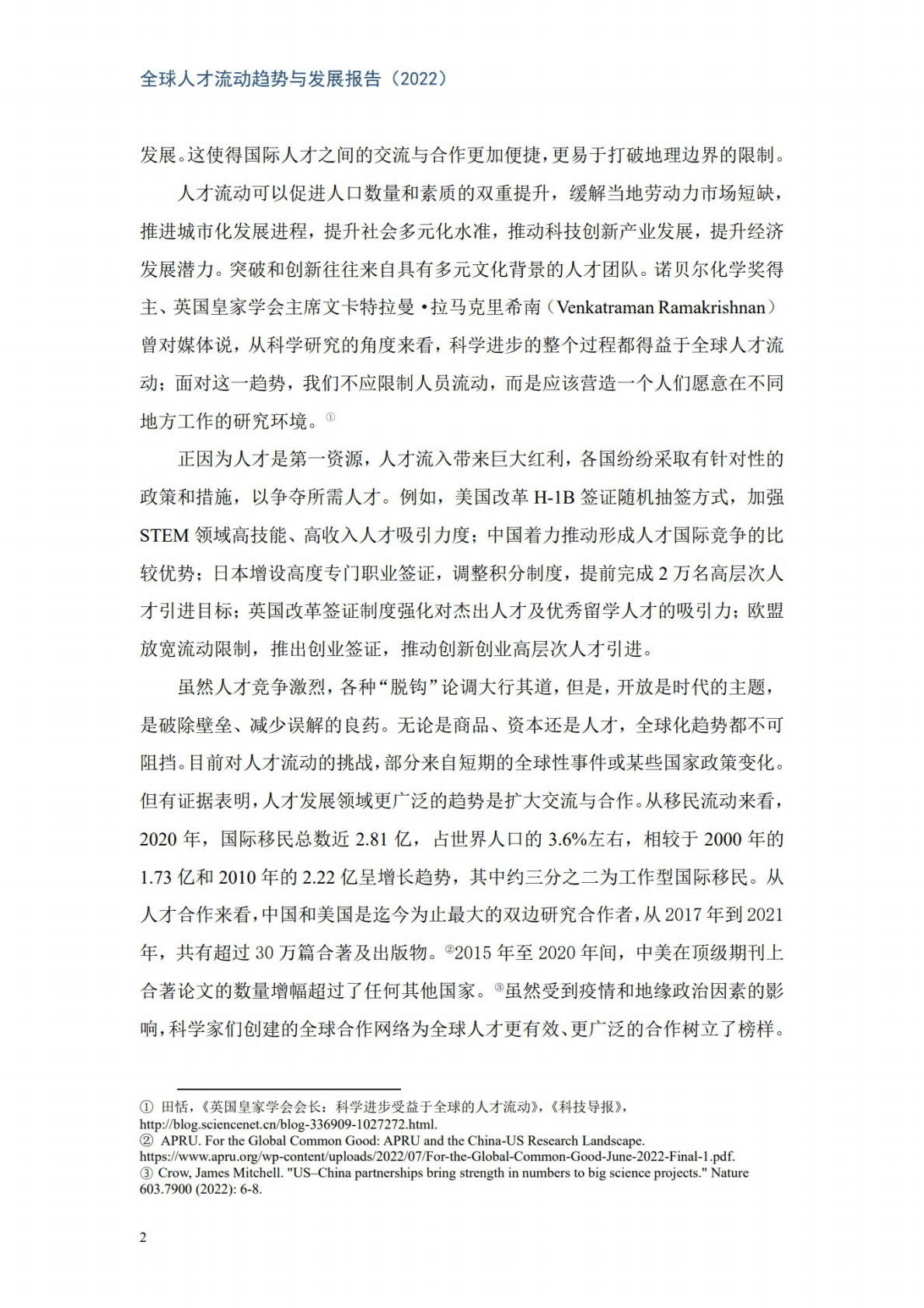 全球化智库：全球人才流动趋势与发展报告（2022） 第6页