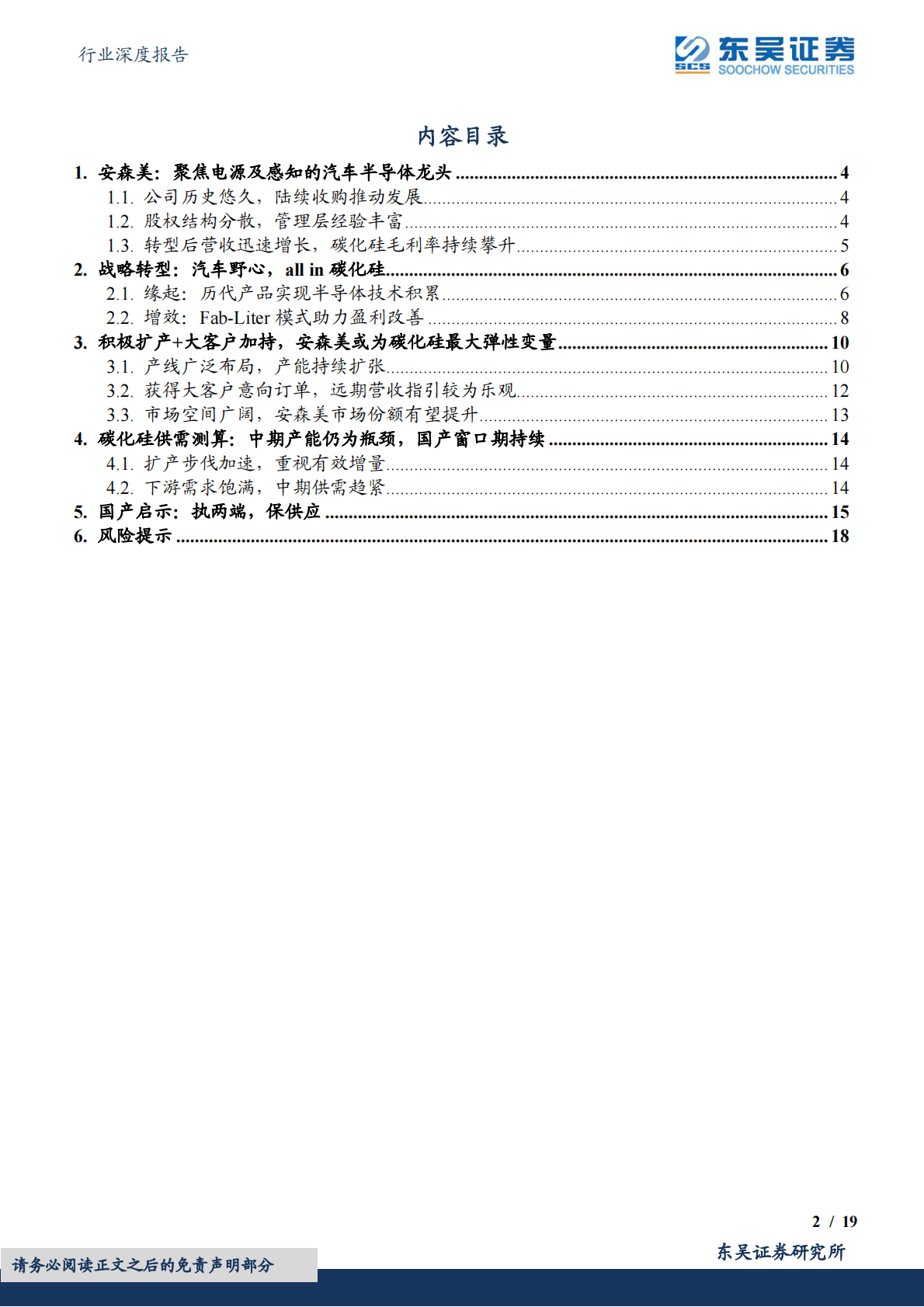 半导体行业深度报告：海外观察系列，从安森美战略转型看碳化硅供需平衡表-221103 第2页